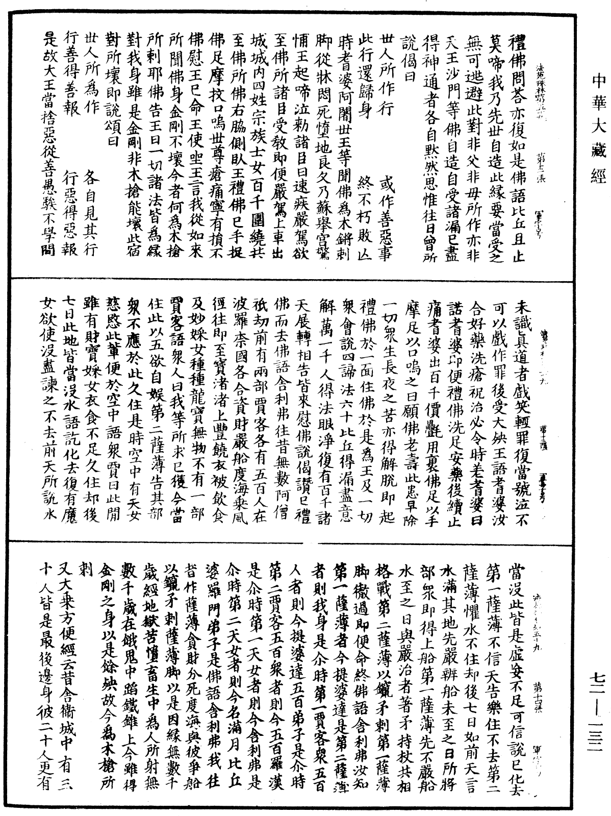 File:《中華大藏經》 第72冊 第132頁.png