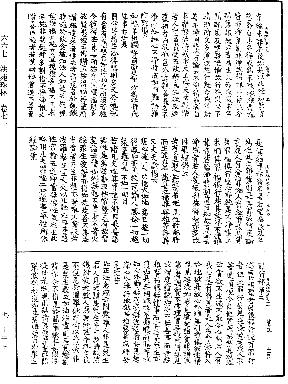 File:《中華大藏經》 第72冊 第317頁.png