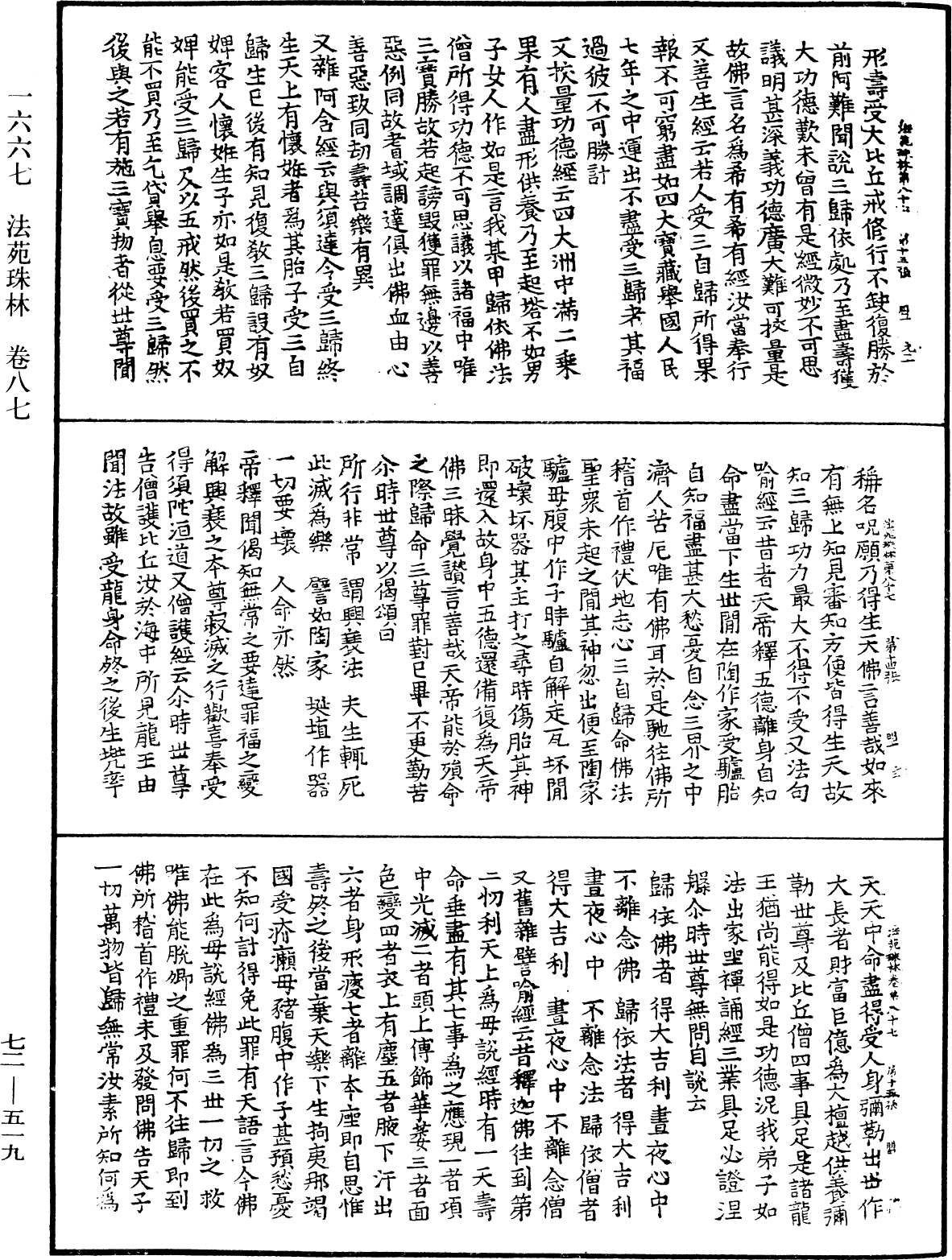 File:《中華大藏經》 第72冊 第519頁.png