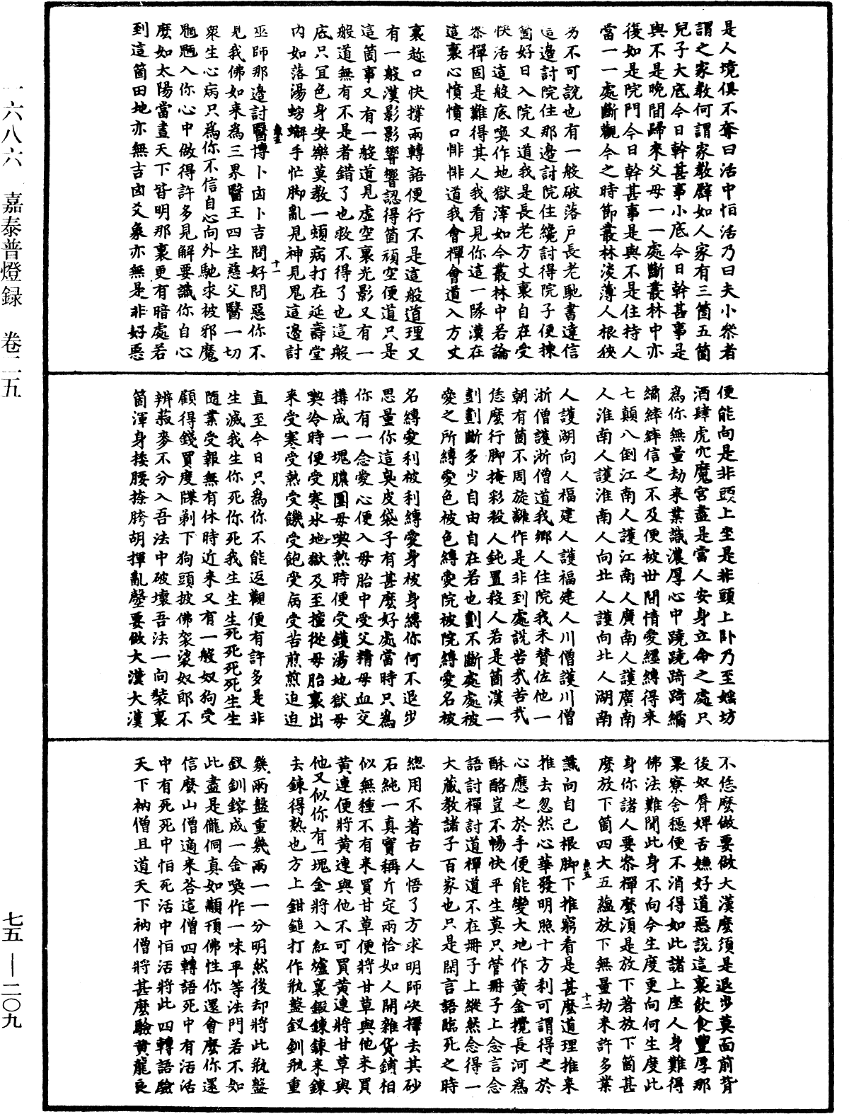 嘉泰普燈錄《中華大藏經》_第75冊_第209頁