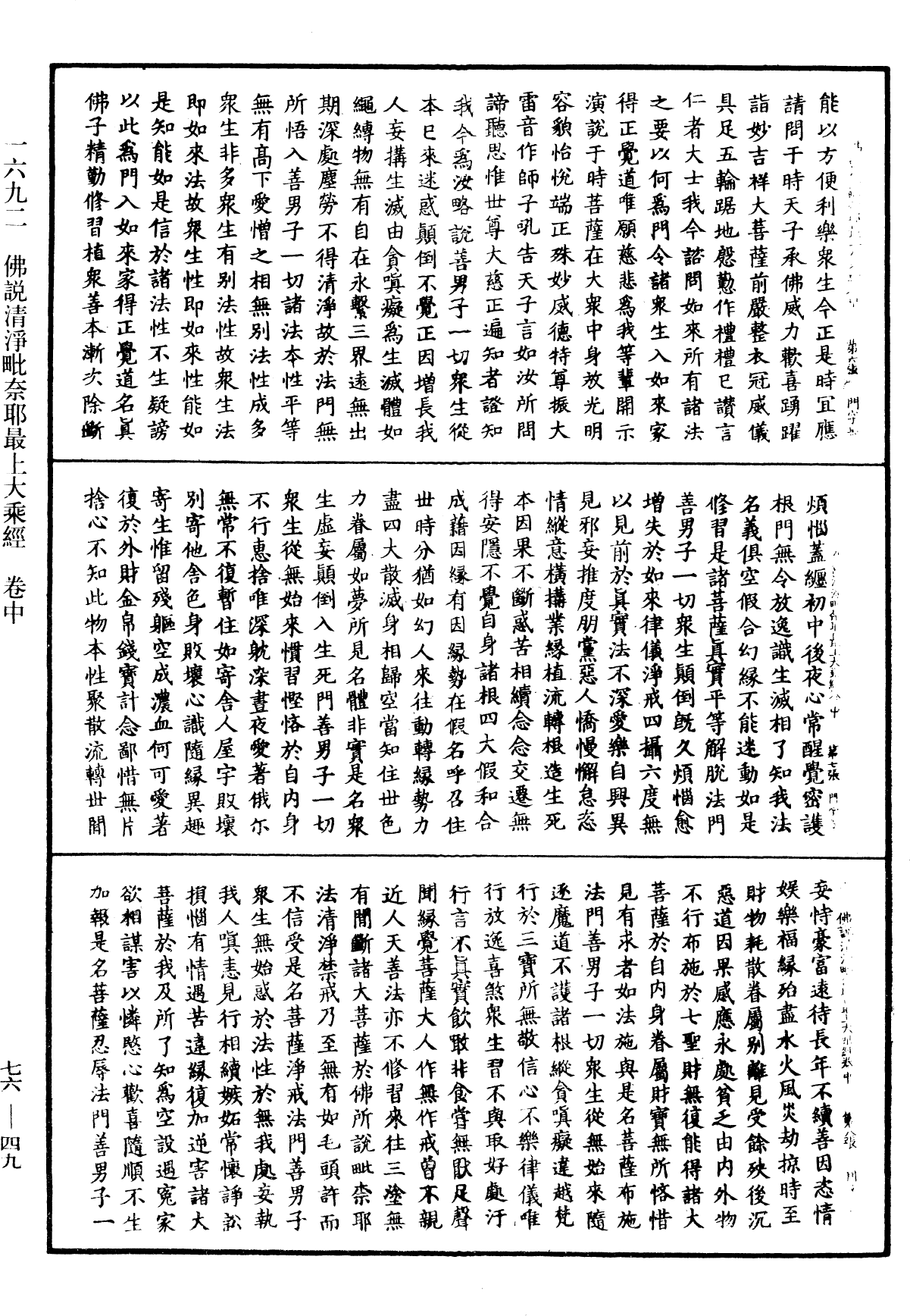 File:《中華大藏經》 第76冊 第049頁.png