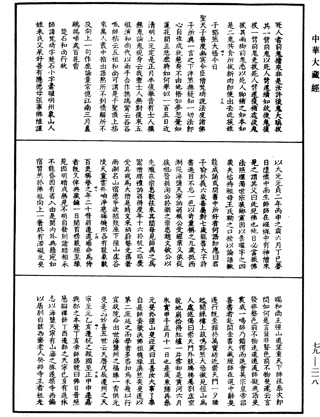 File:《中華大藏經》 第79冊 第218頁.png
