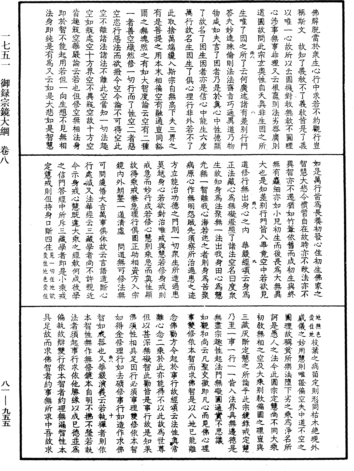 File:《中華大藏經》 第81冊 第0955頁.png