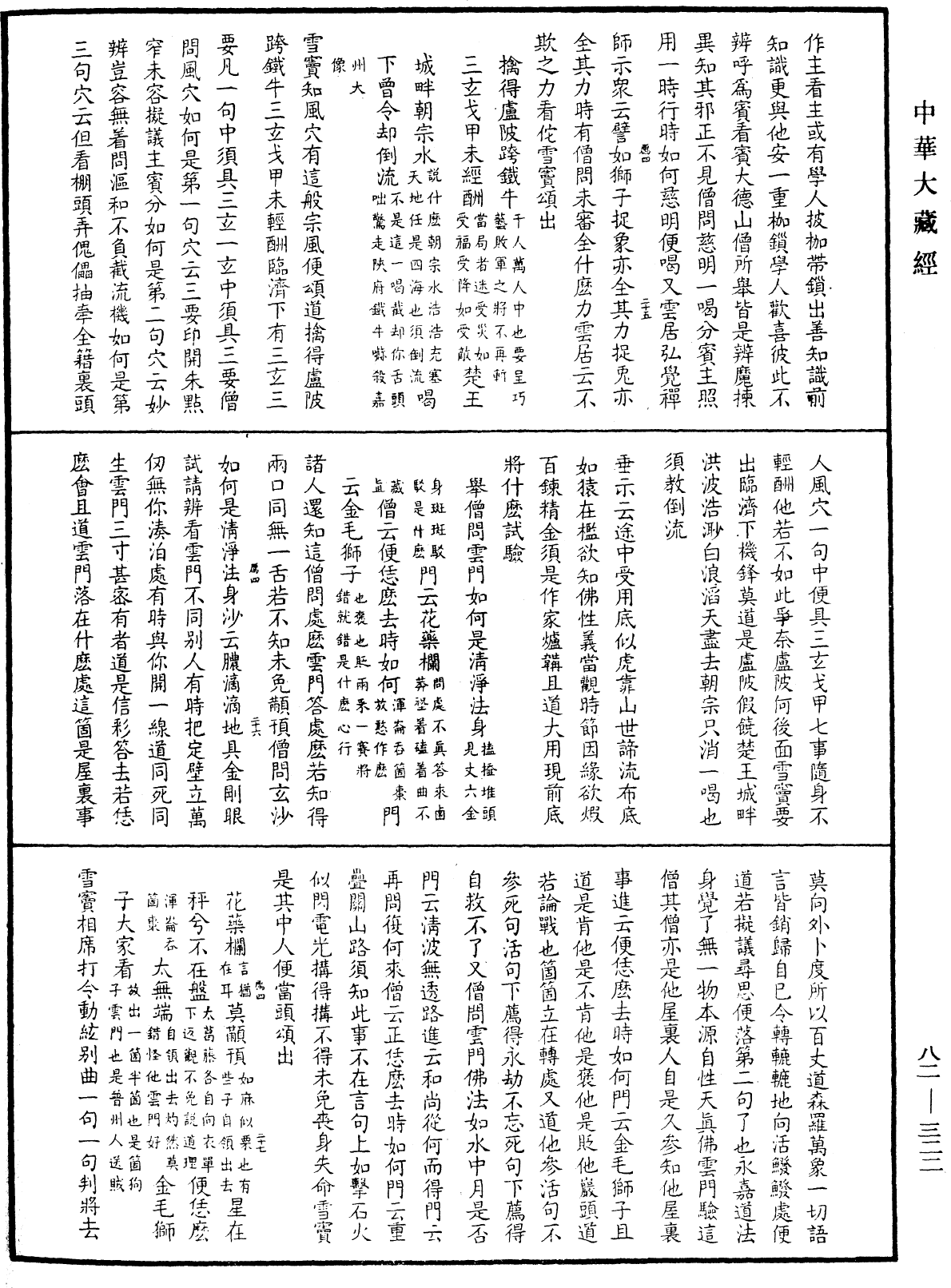 File:《中華大藏經》 第82冊 第0322頁.png