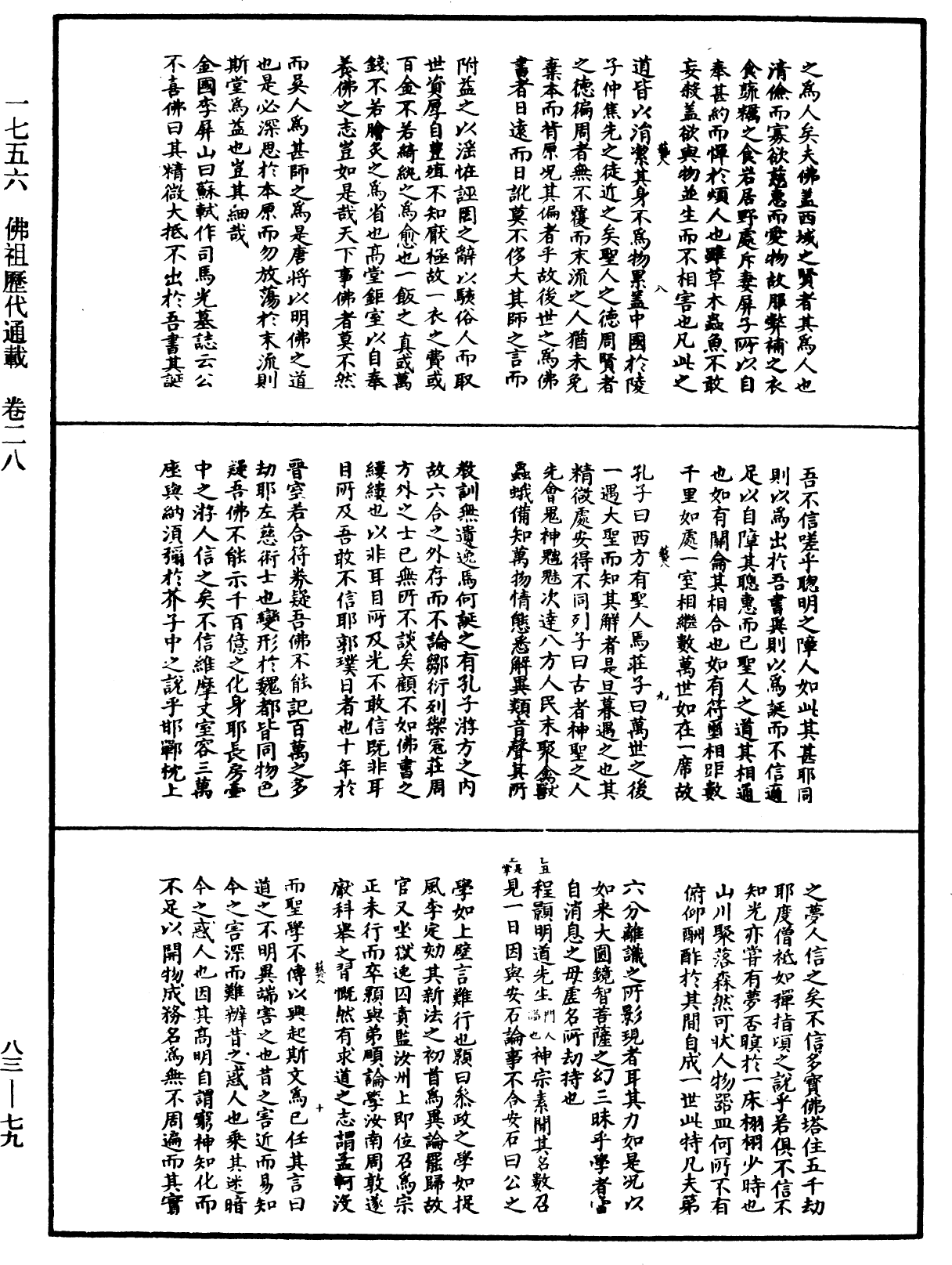 File:《中華大藏經》 第83冊 第0079頁.png