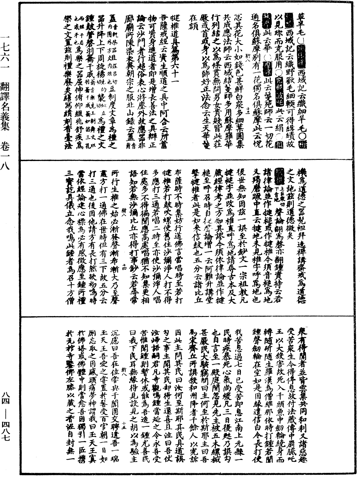 File:《中華大藏經》 第84冊 第0487頁.png