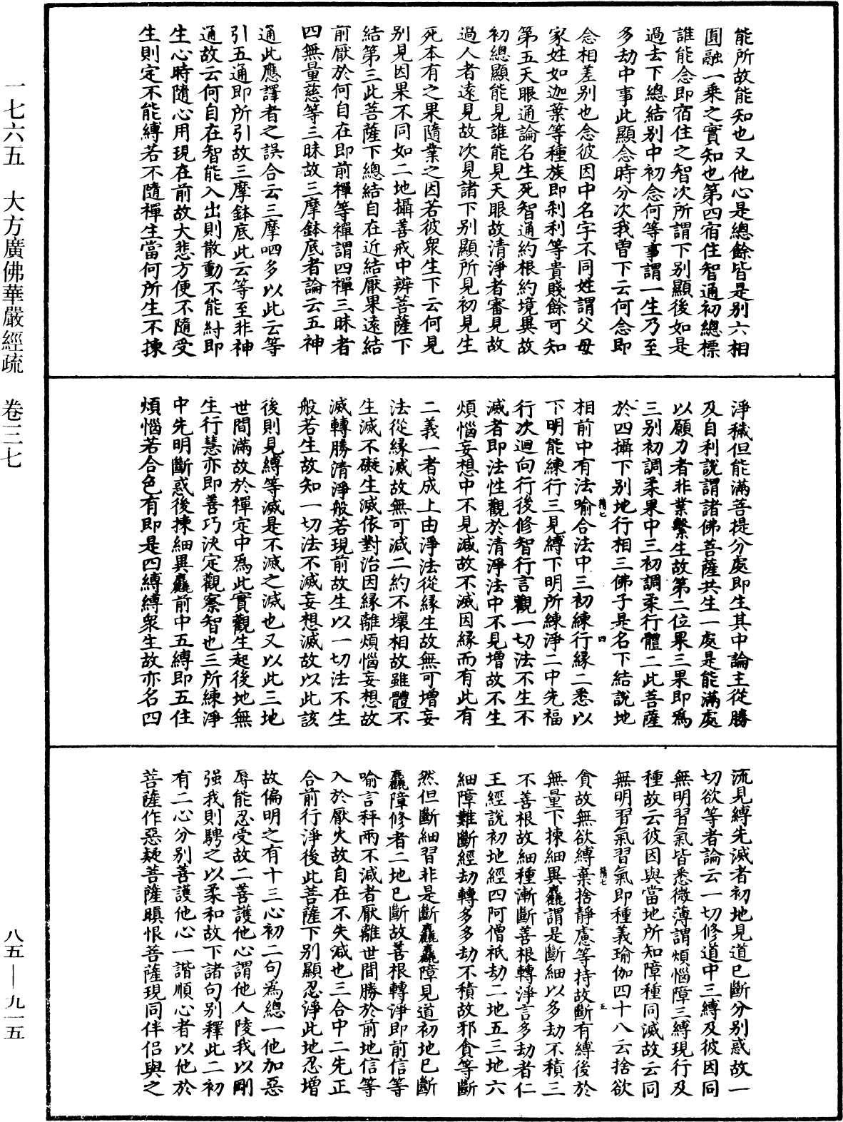 File:《中華大藏經》 第85冊 第0915頁.png