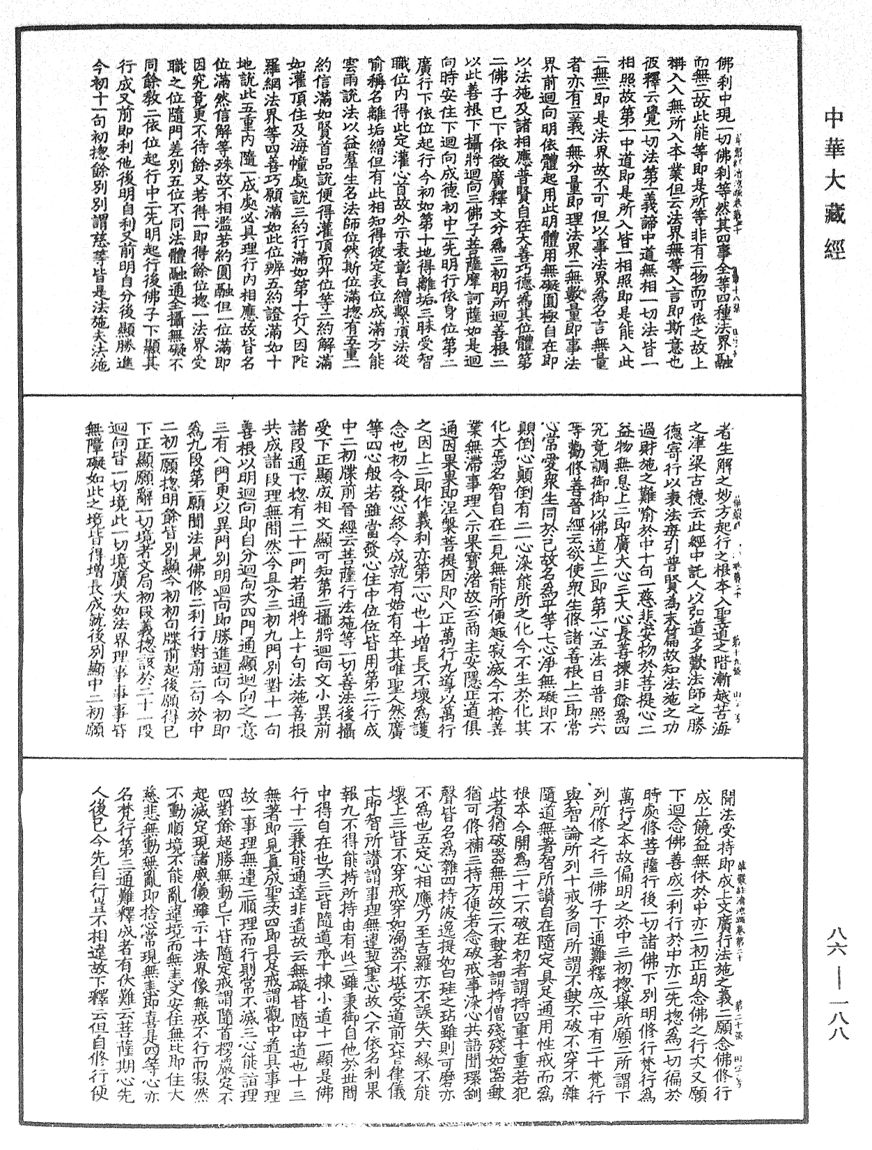 File:《中華大藏經》 第86冊 第0188頁.png
