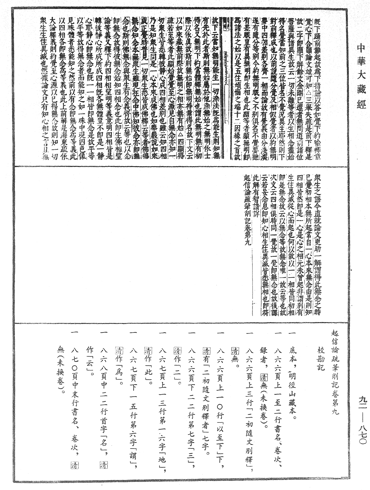 File:《中華大藏經》 第92冊 第870頁.png