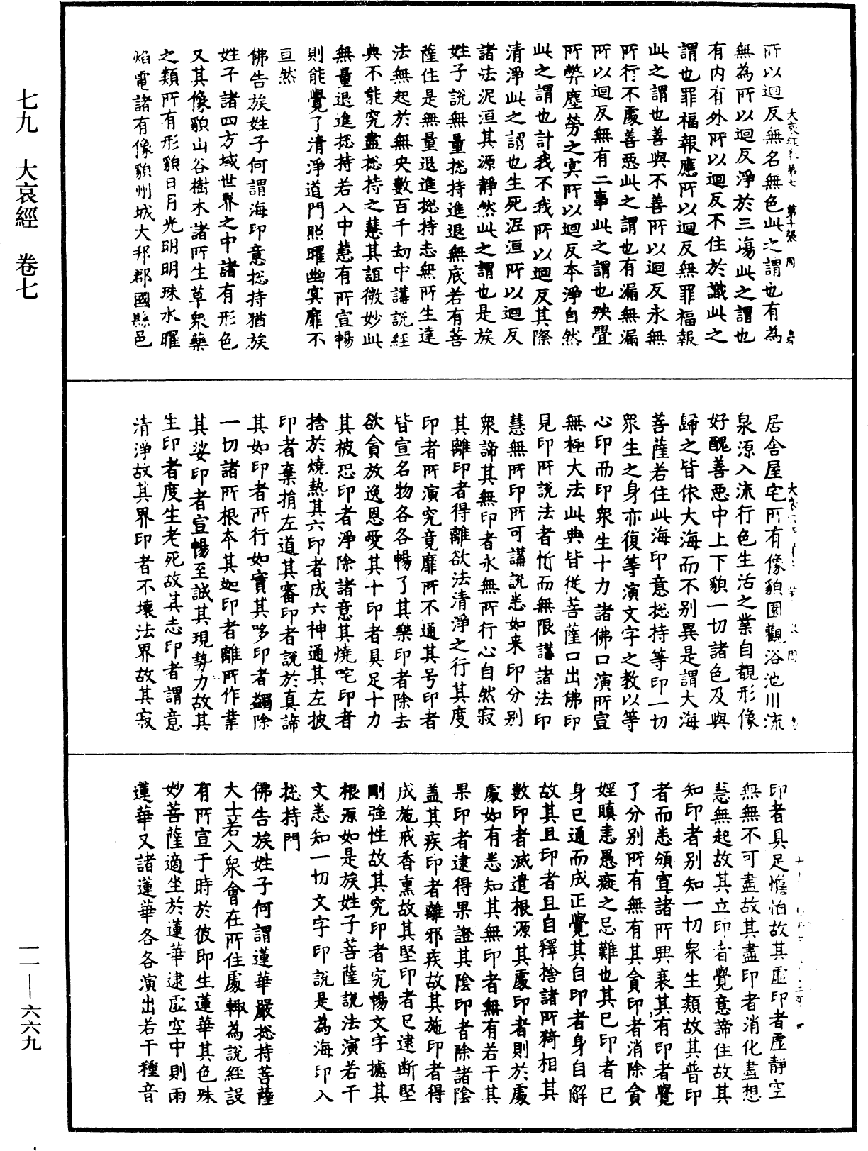File:《中華大藏經》 第11冊 第669頁.png