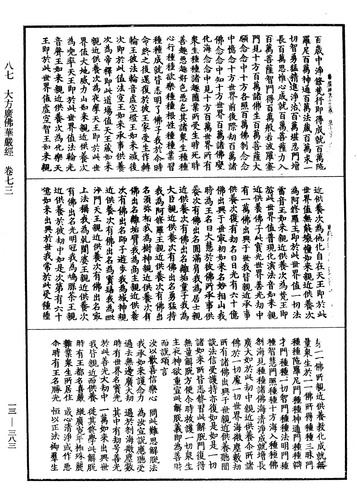 File:《中華大藏經》 第13冊 第383頁.png