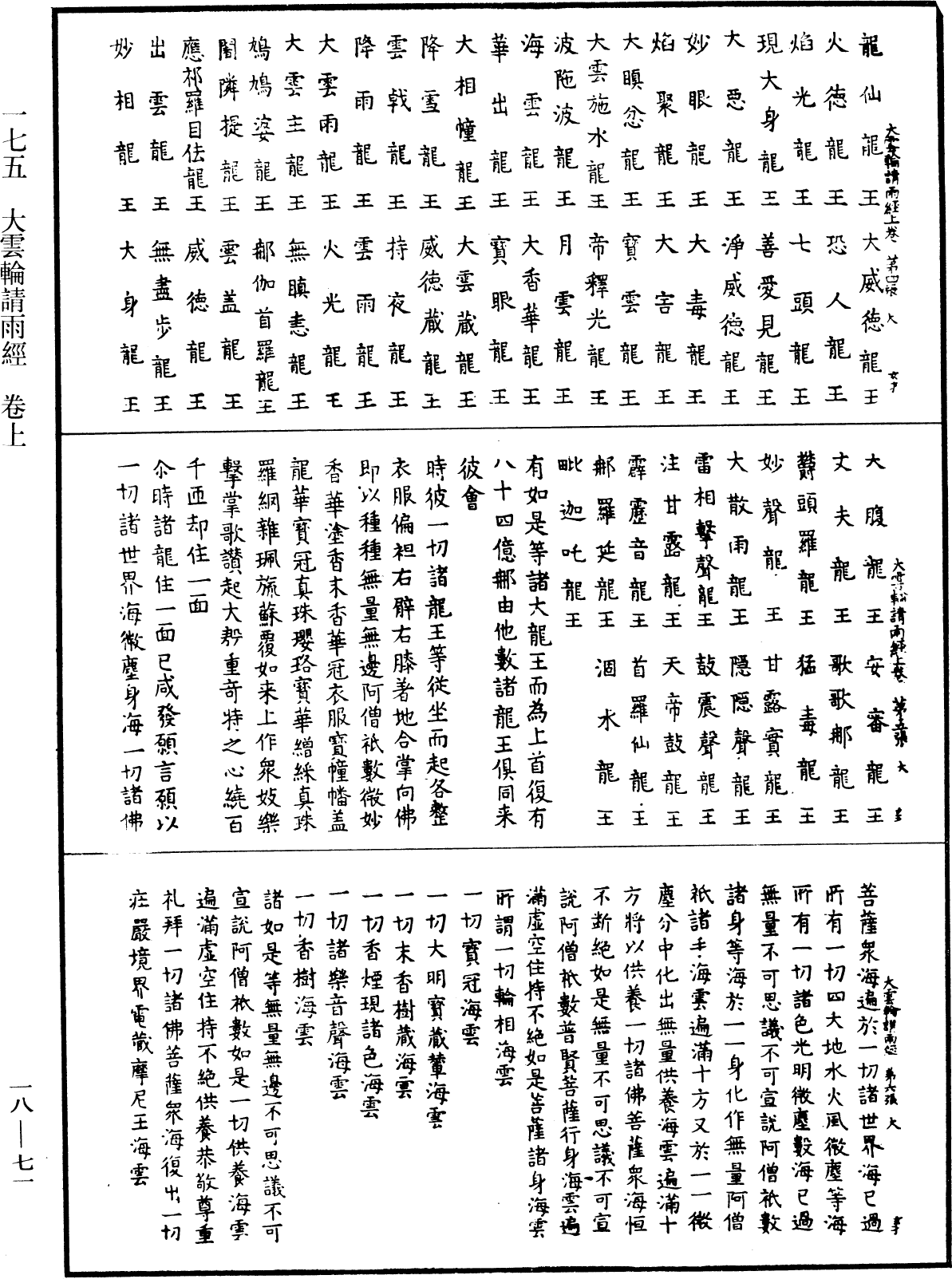 File:《中華大藏經》 第18冊 第071頁.png