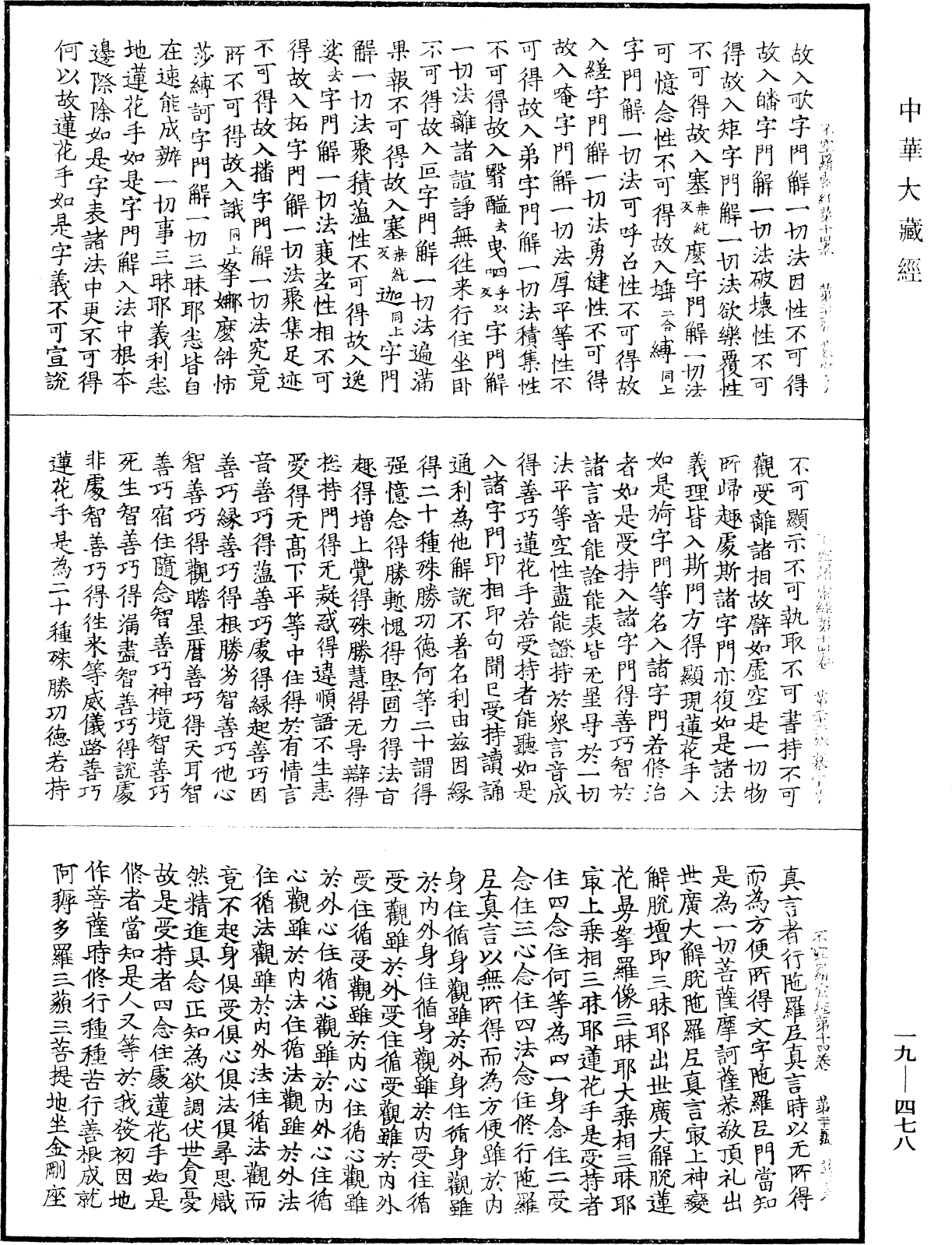 File:《中華大藏經》 第19冊 第478頁.png