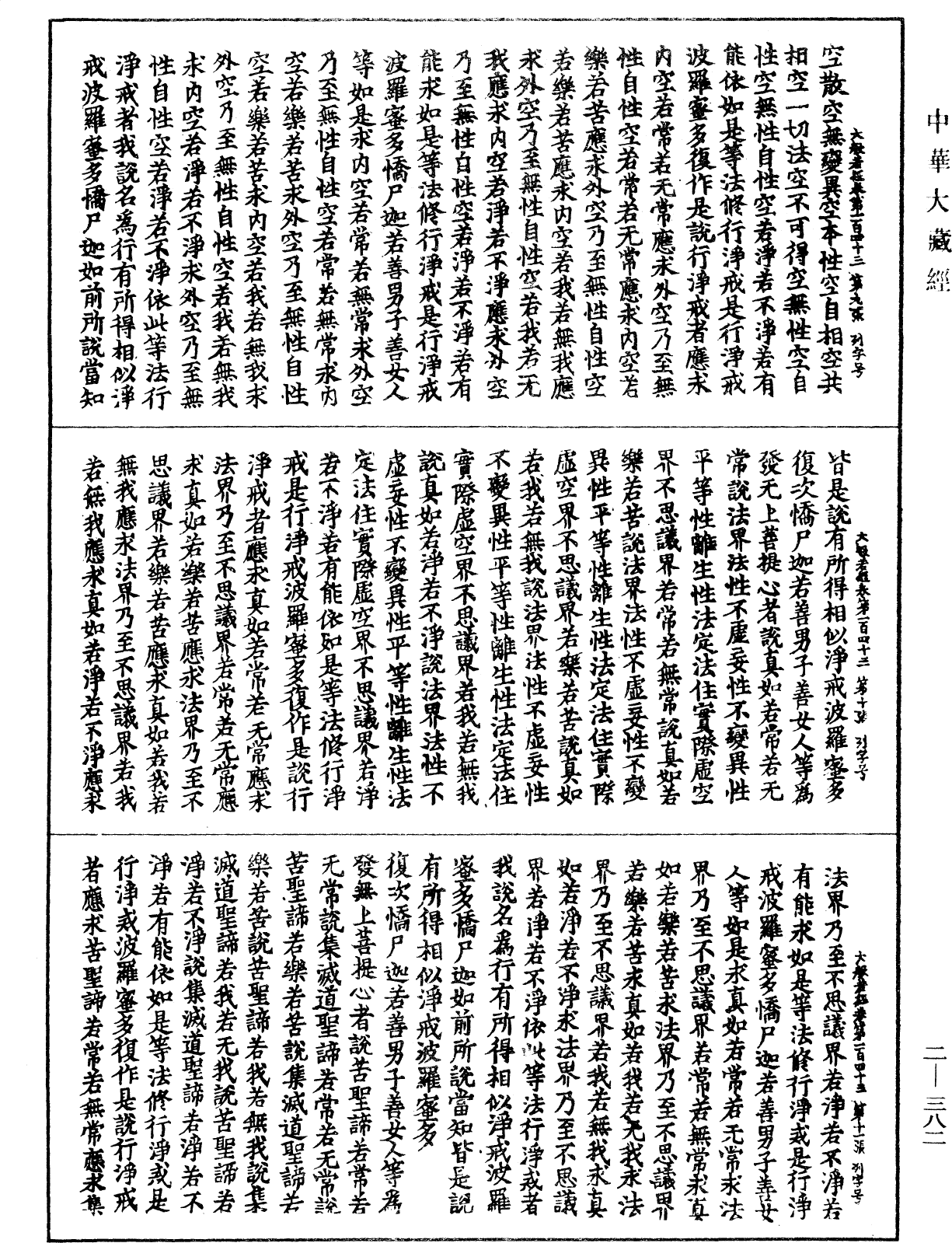 File:《中華大藏經》 第2冊 第382頁.png