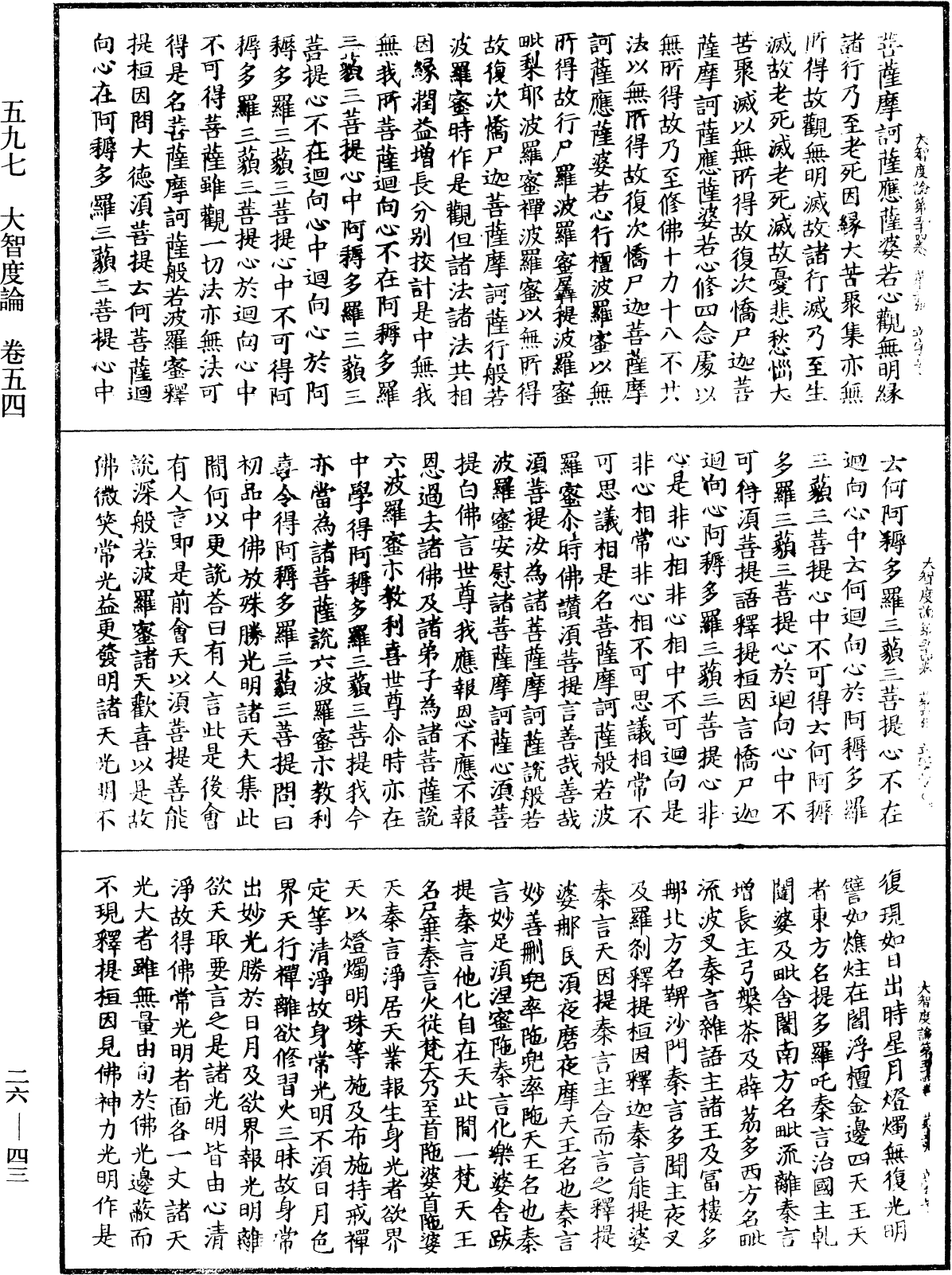 File:《中華大藏經》 第26冊 第043頁.png