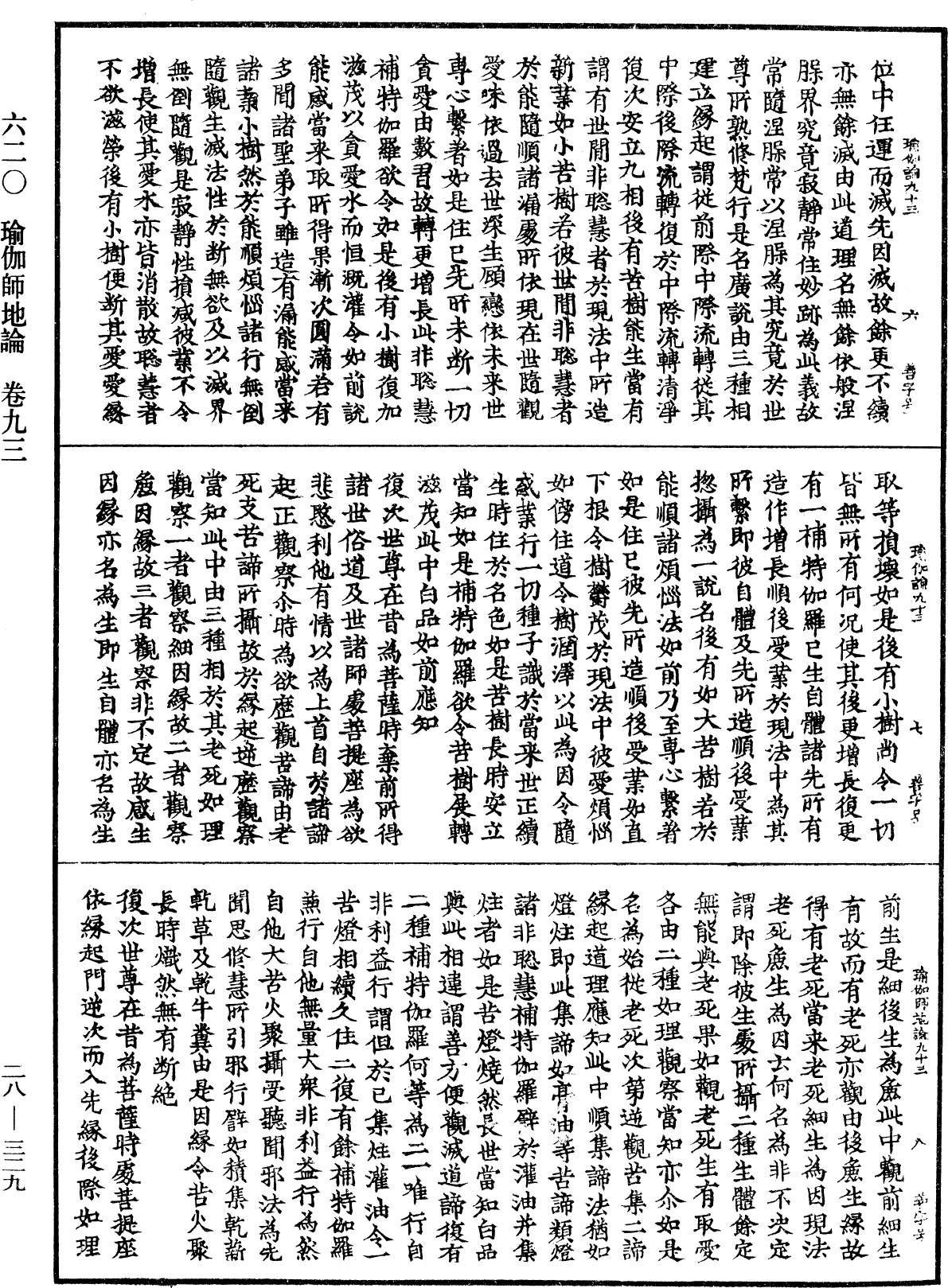 File:《中華大藏經》 第28冊 第0329頁.png