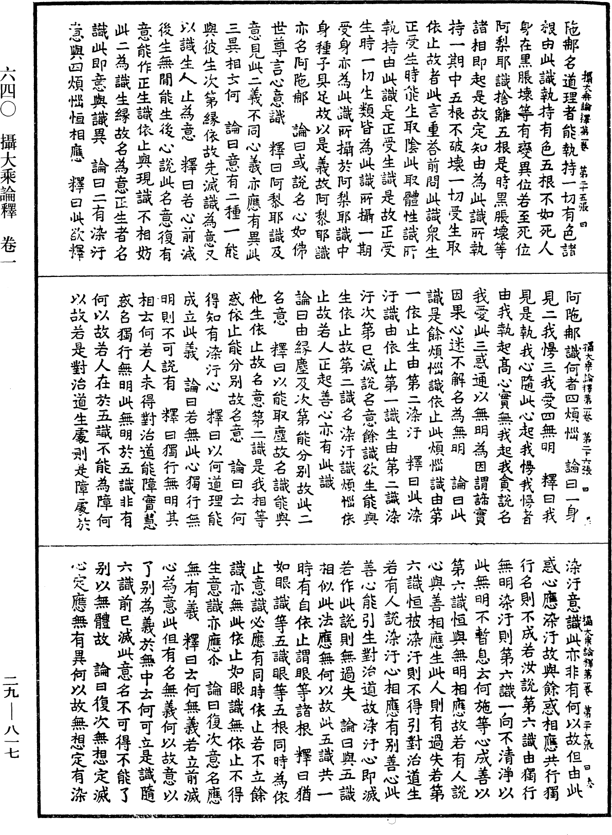 File:《中華大藏經》 第29冊 第0817頁.png