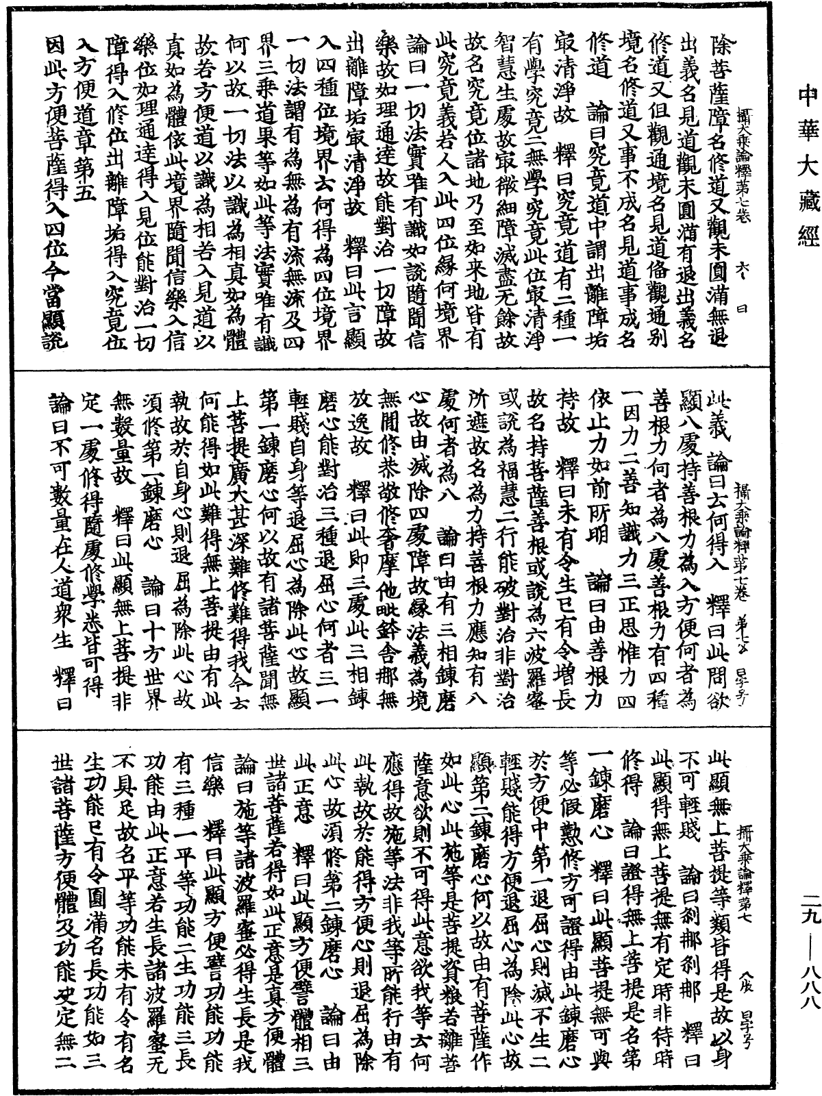 File:《中華大藏經》 第29冊 第0888頁.png