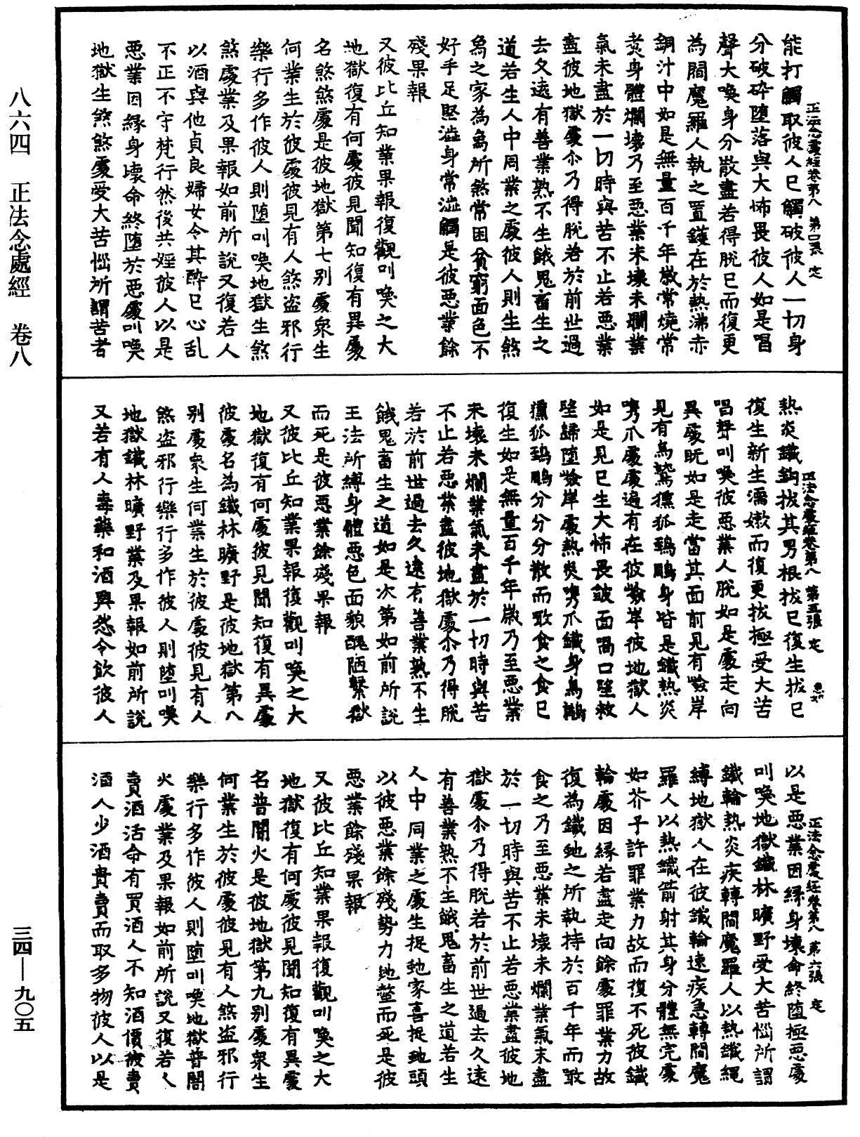 File:《中華大藏經》 第34冊 第0905頁.png