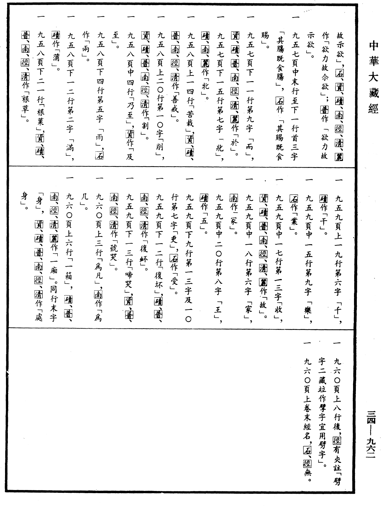 File:《中華大藏經》 第34冊 第0962頁.png