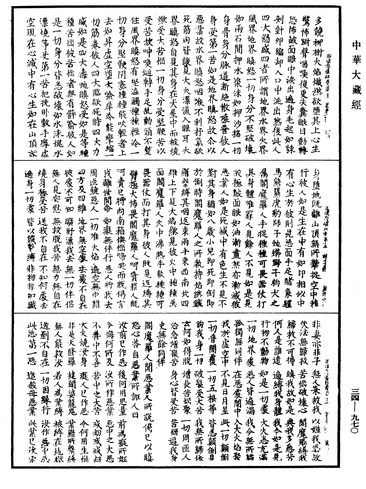 File:《中華大藏經》 第34冊 第0970頁.png