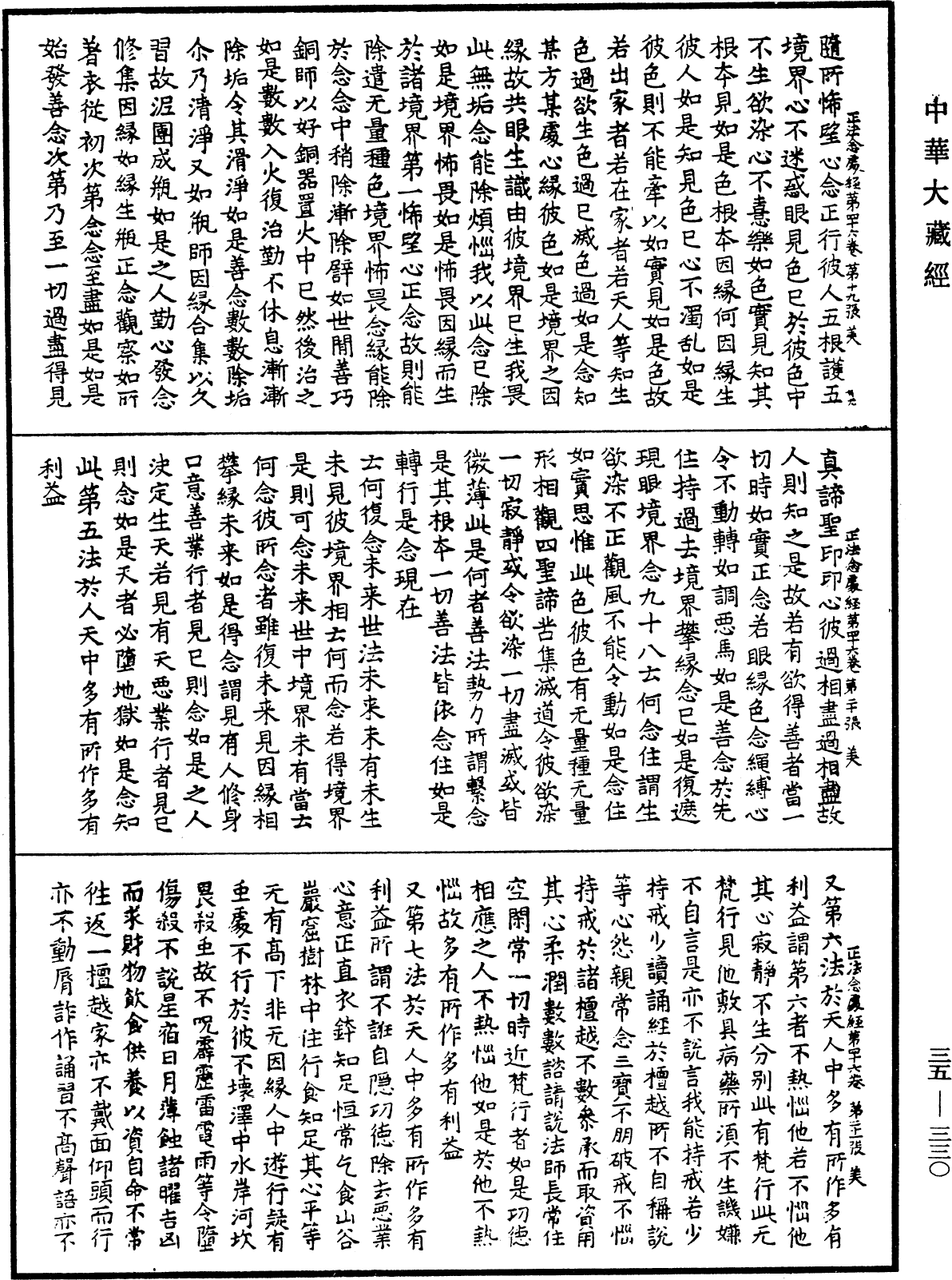 File:《中華大藏經》 第35冊 第0330頁.png