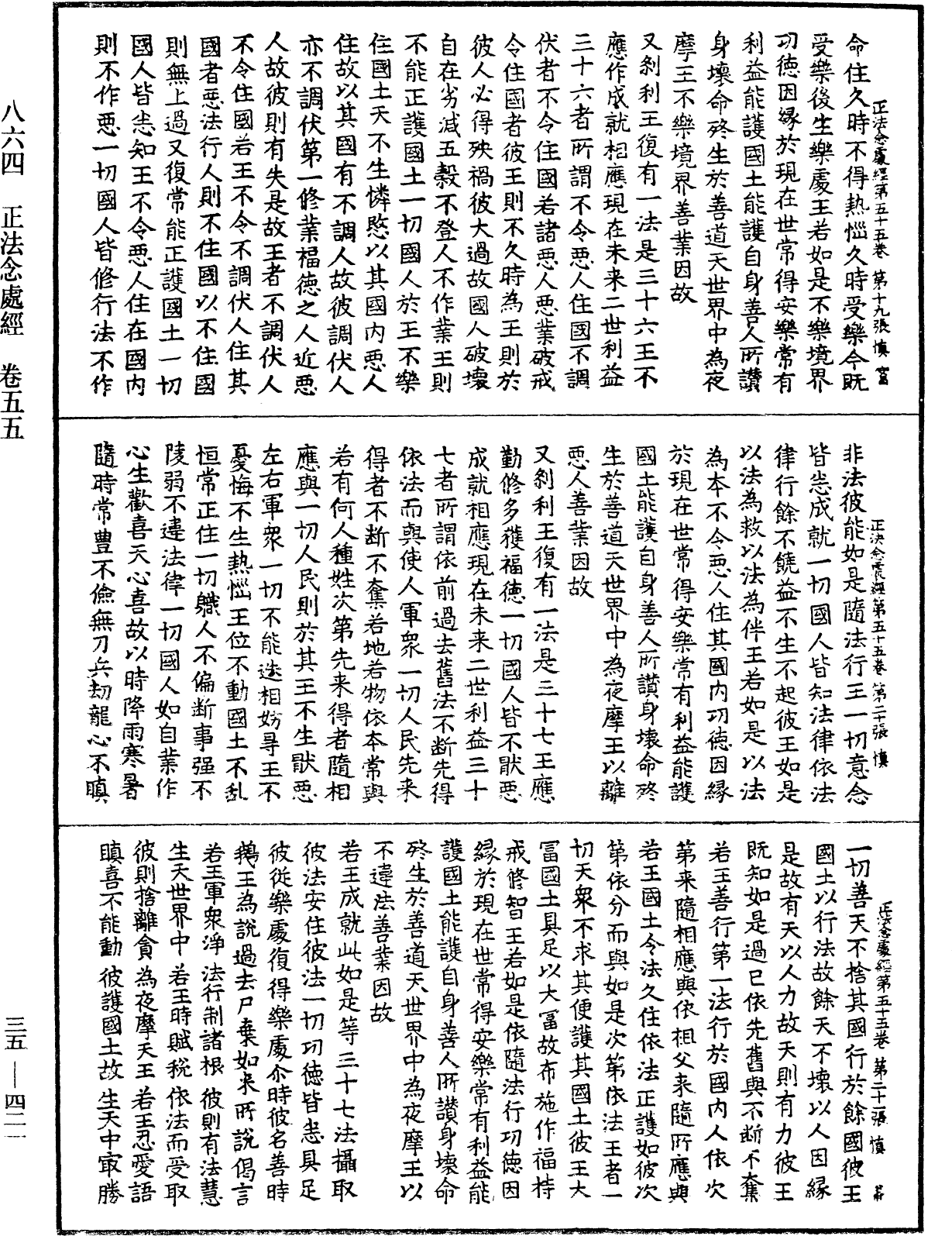 File:《中華大藏經》 第35冊 第0421頁.png