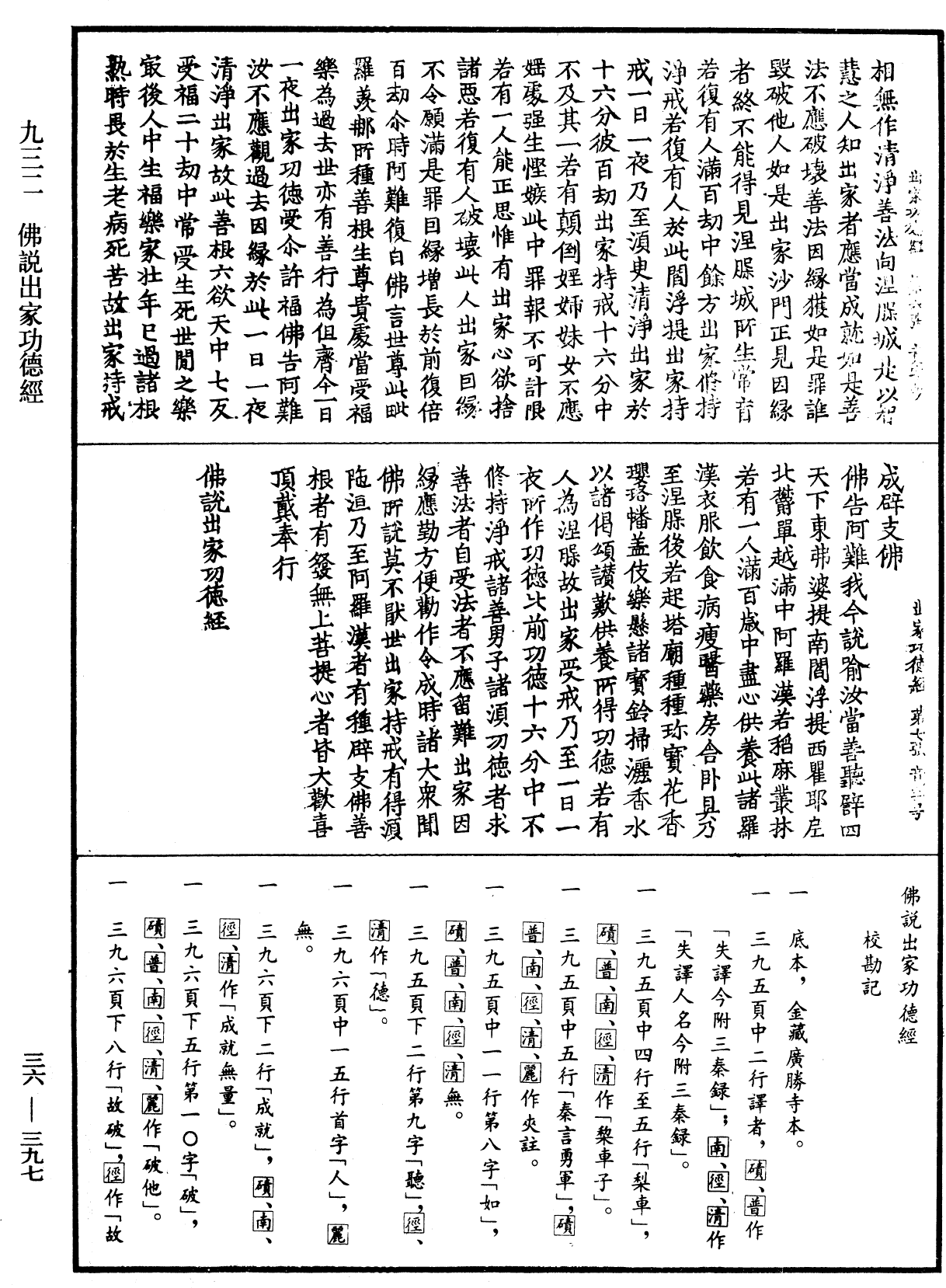File:《中華大藏經》 第36冊 第0397頁.png
