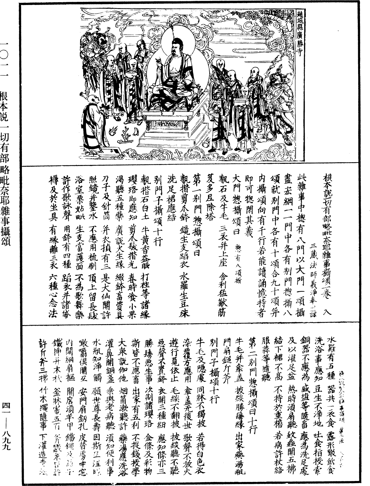 File:《中華大藏經》 第41冊 第899頁.png