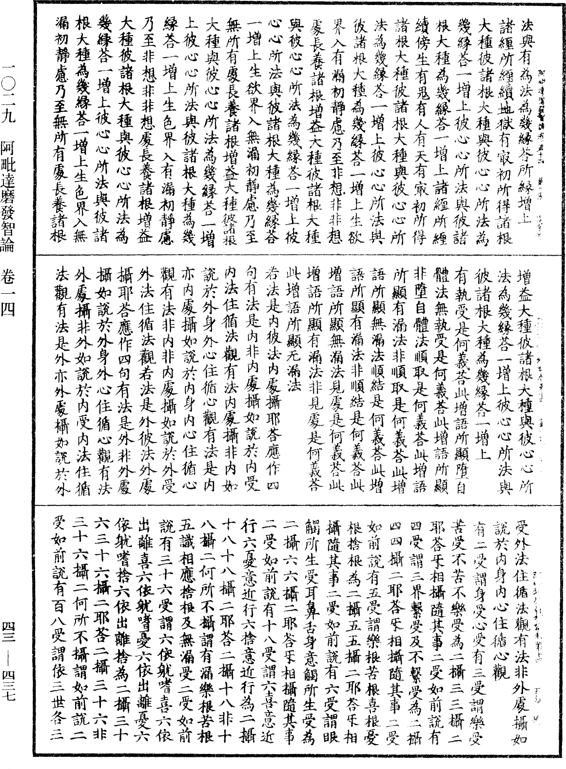 File:《中華大藏經》 第43冊 第437頁.png