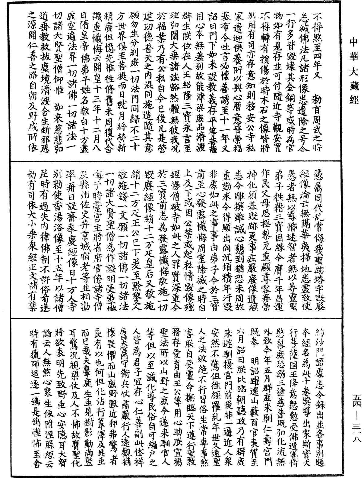 歷代三寶紀《中華大藏經》_第54冊_第318頁