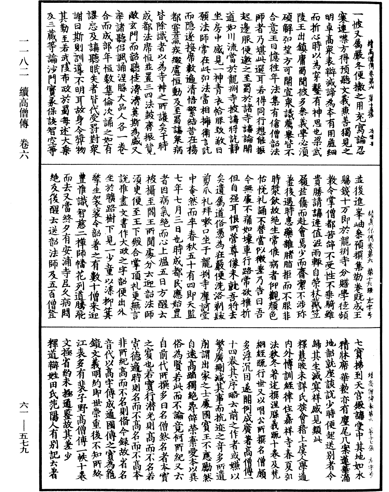 File:《中華大藏經》 第61冊 第0579頁.png