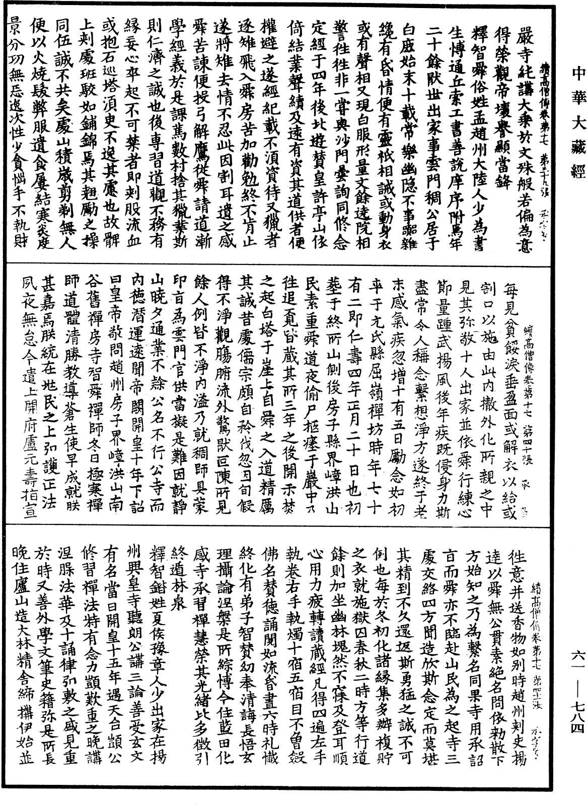 File:《中華大藏經》 第61冊 第0784頁.png