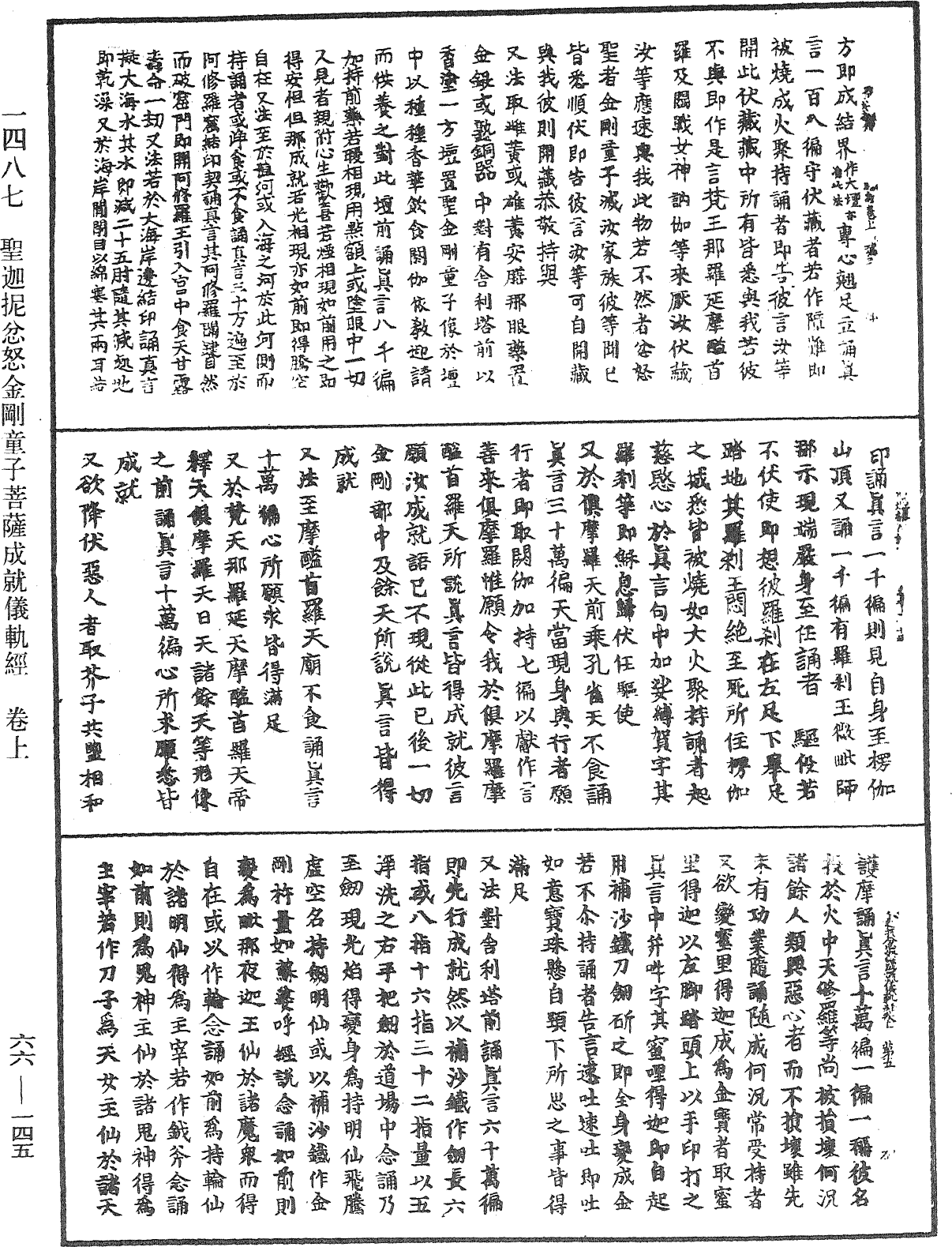 File:《中華大藏經》 第66冊 第145頁.png