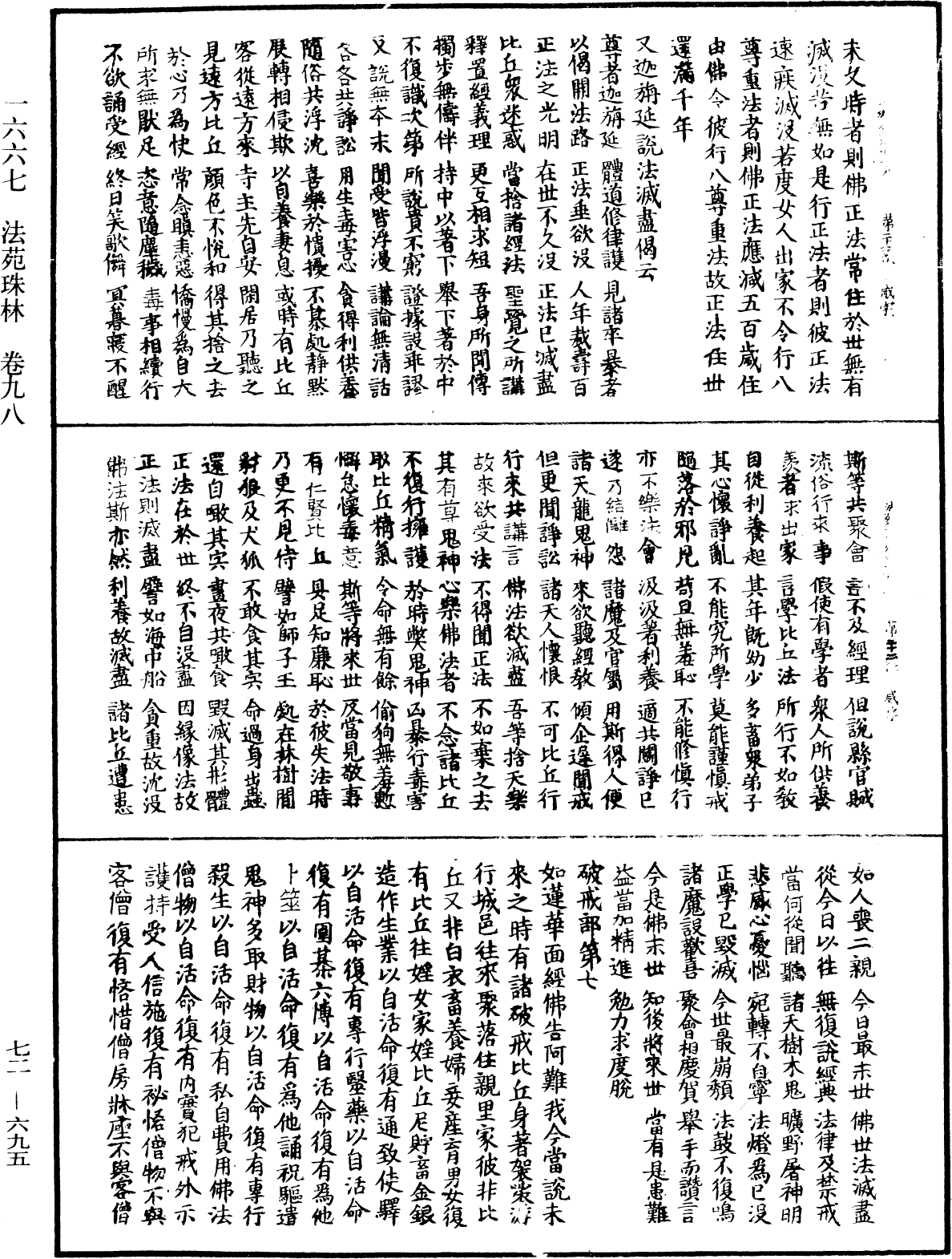 File:《中華大藏經》 第72冊 第695頁.png