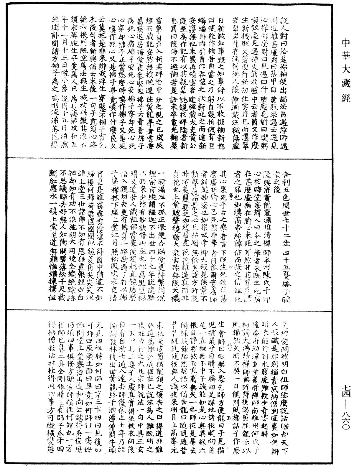 續傳燈錄《中華大藏經》_第74冊_第860頁
