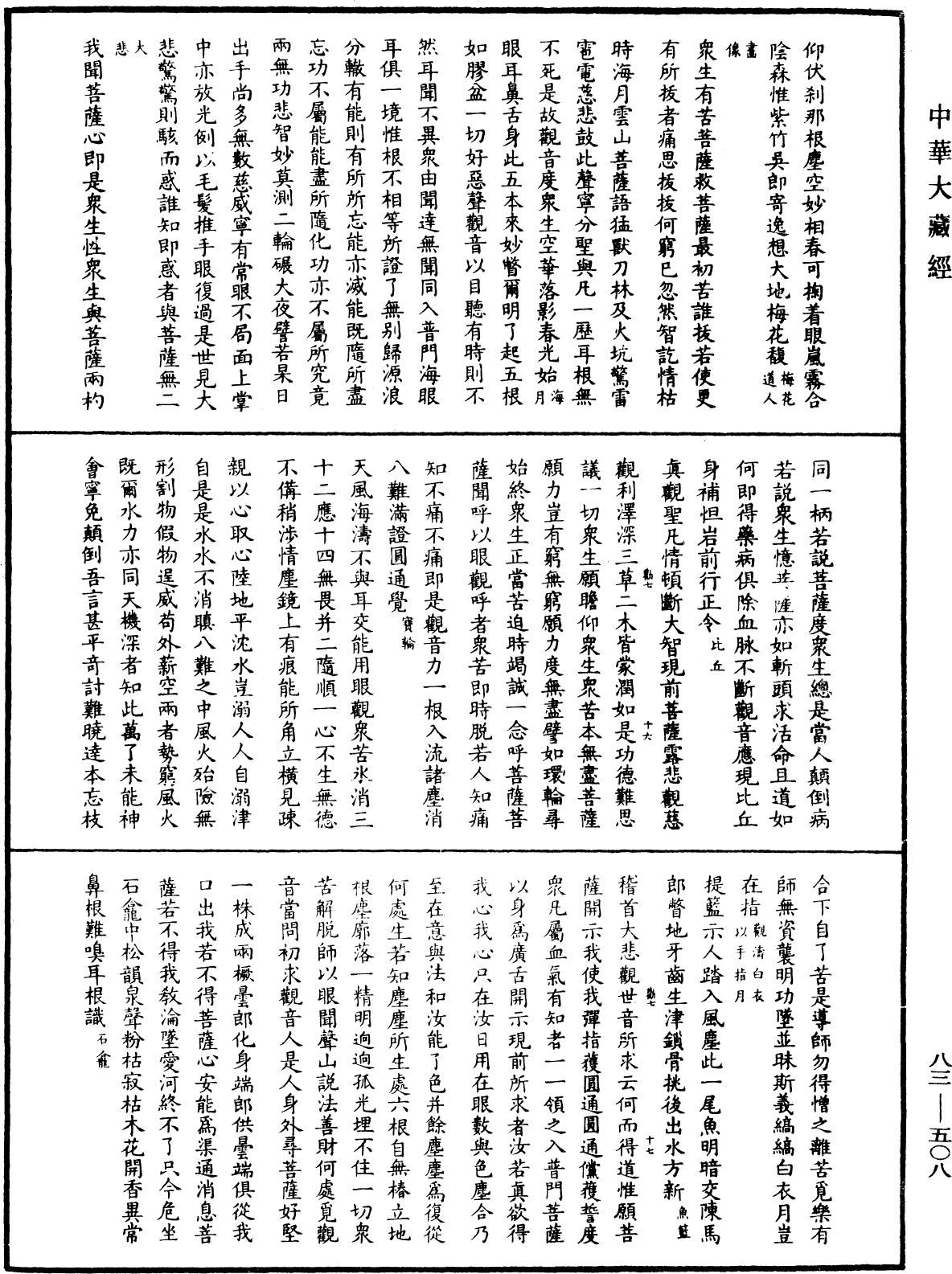 File:《中華大藏經》 第83冊 第0508頁.png