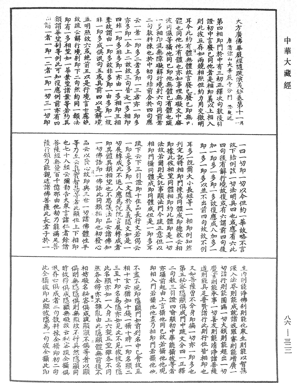 File:《中華大藏經》 第86冊 第0322頁.png