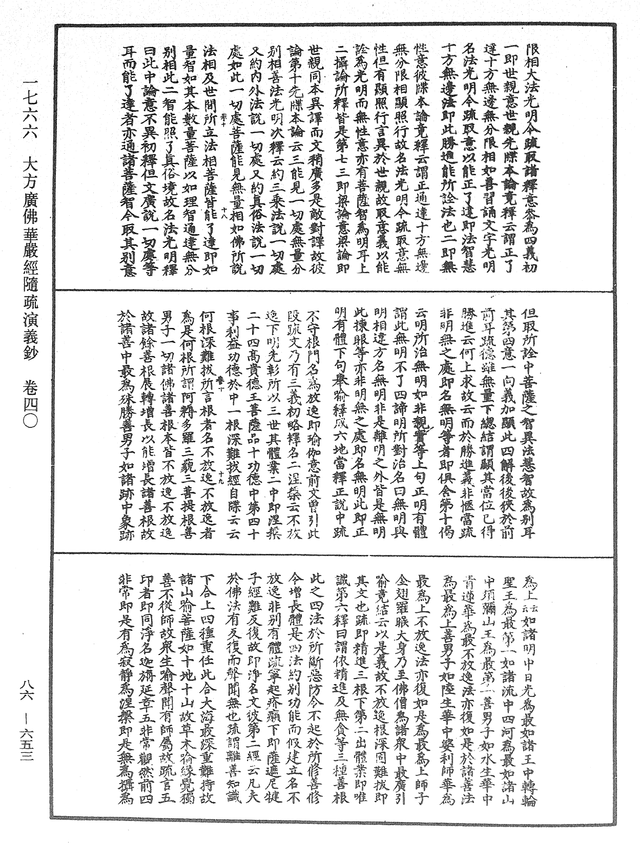 File:《中華大藏經》 第86冊 第0653頁.png