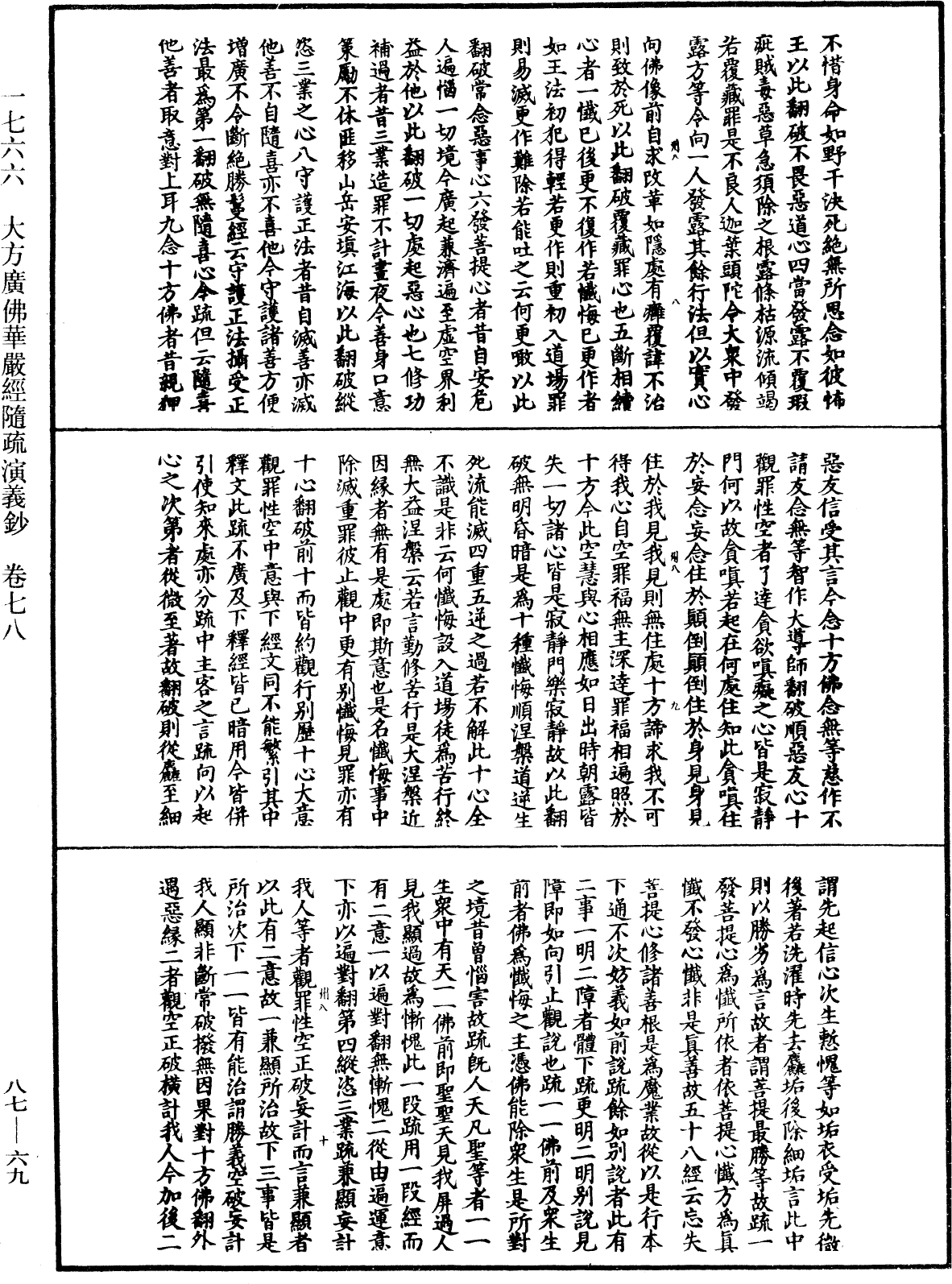 File:《中華大藏經》 第87冊 第0069頁.png
