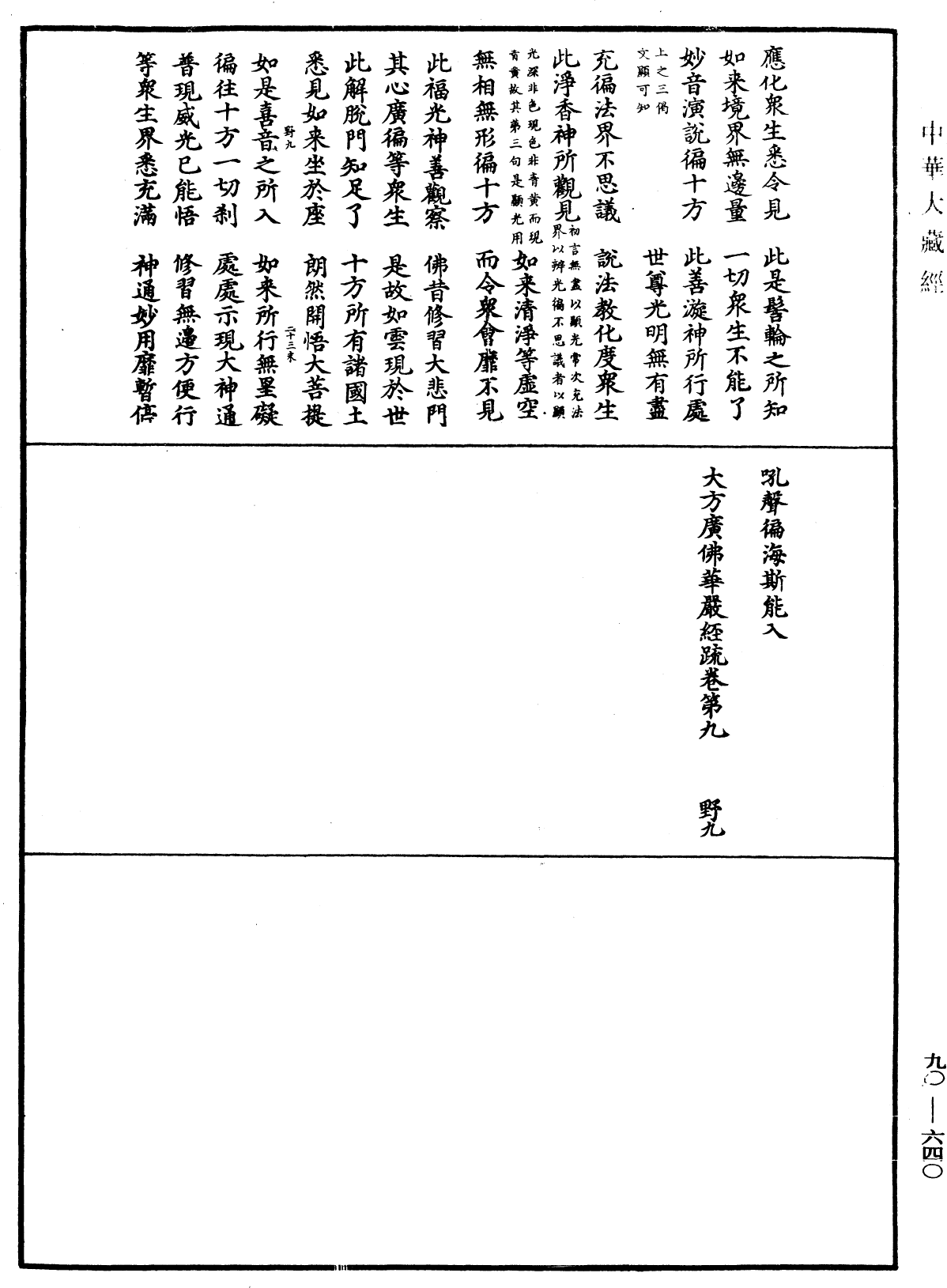 File:《中華大藏經》 第90冊 第640頁.png
