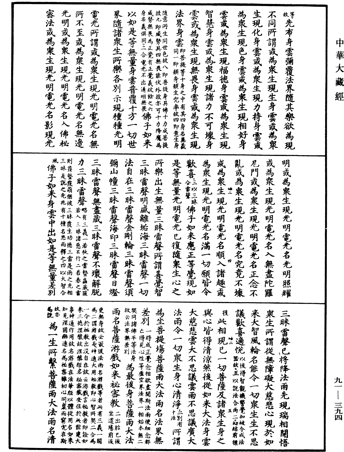 File:《中華大藏經》 第91冊 第0394頁.png