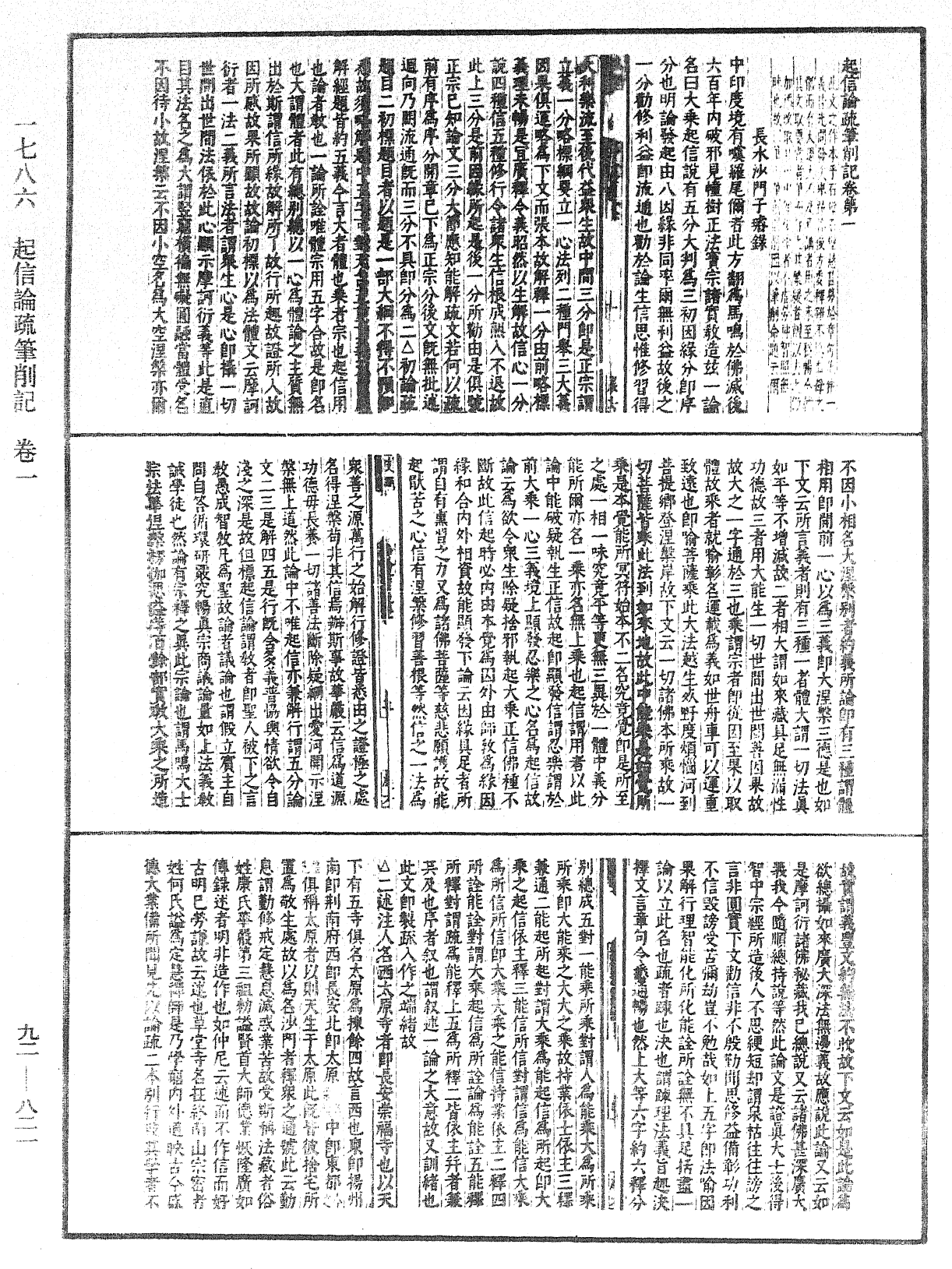 File:《中華大藏經》 第92冊 第821頁.png