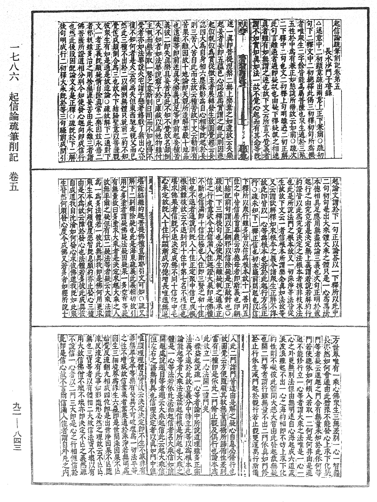 File:《中華大藏經》 第92冊 第843頁.png