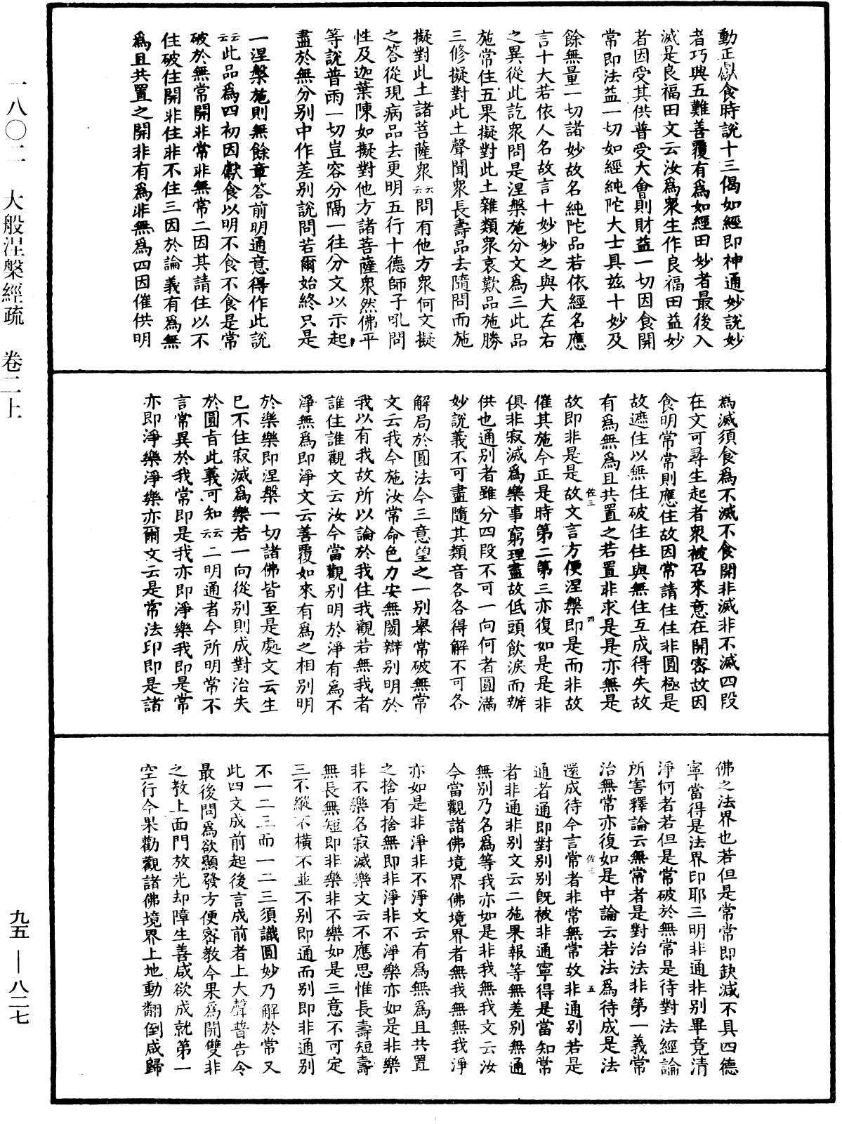 File:《中華大藏經》 第95冊 第827頁.png