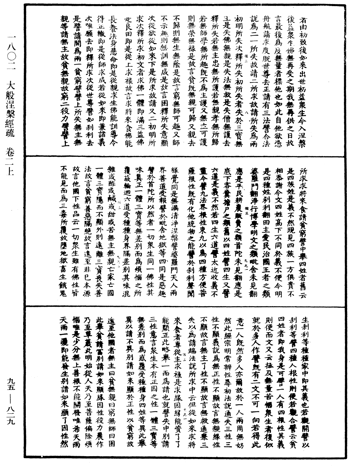 File:《中華大藏經》 第95冊 第829頁.png