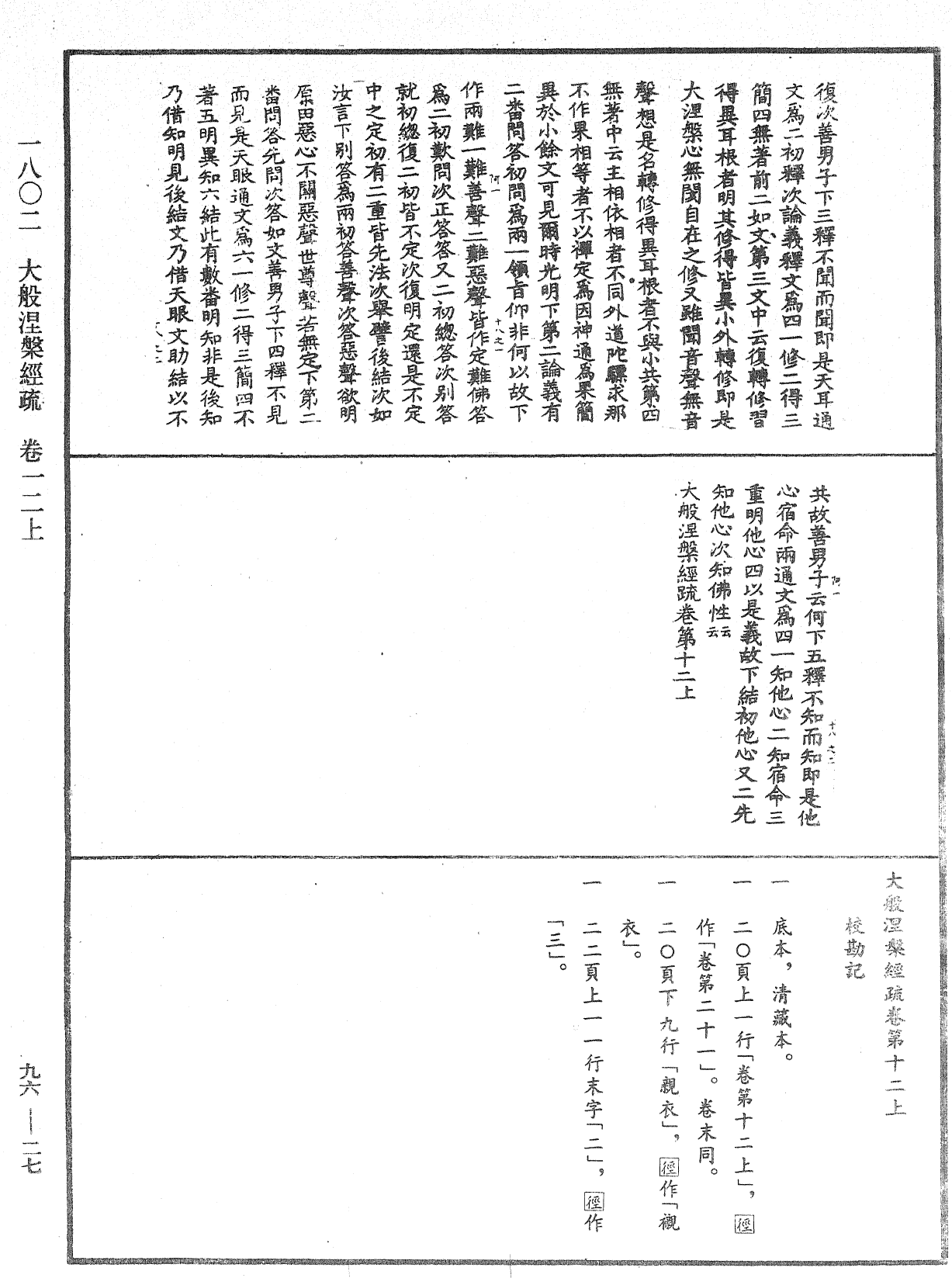 File:《中華大藏經》 第96冊 第027頁.png