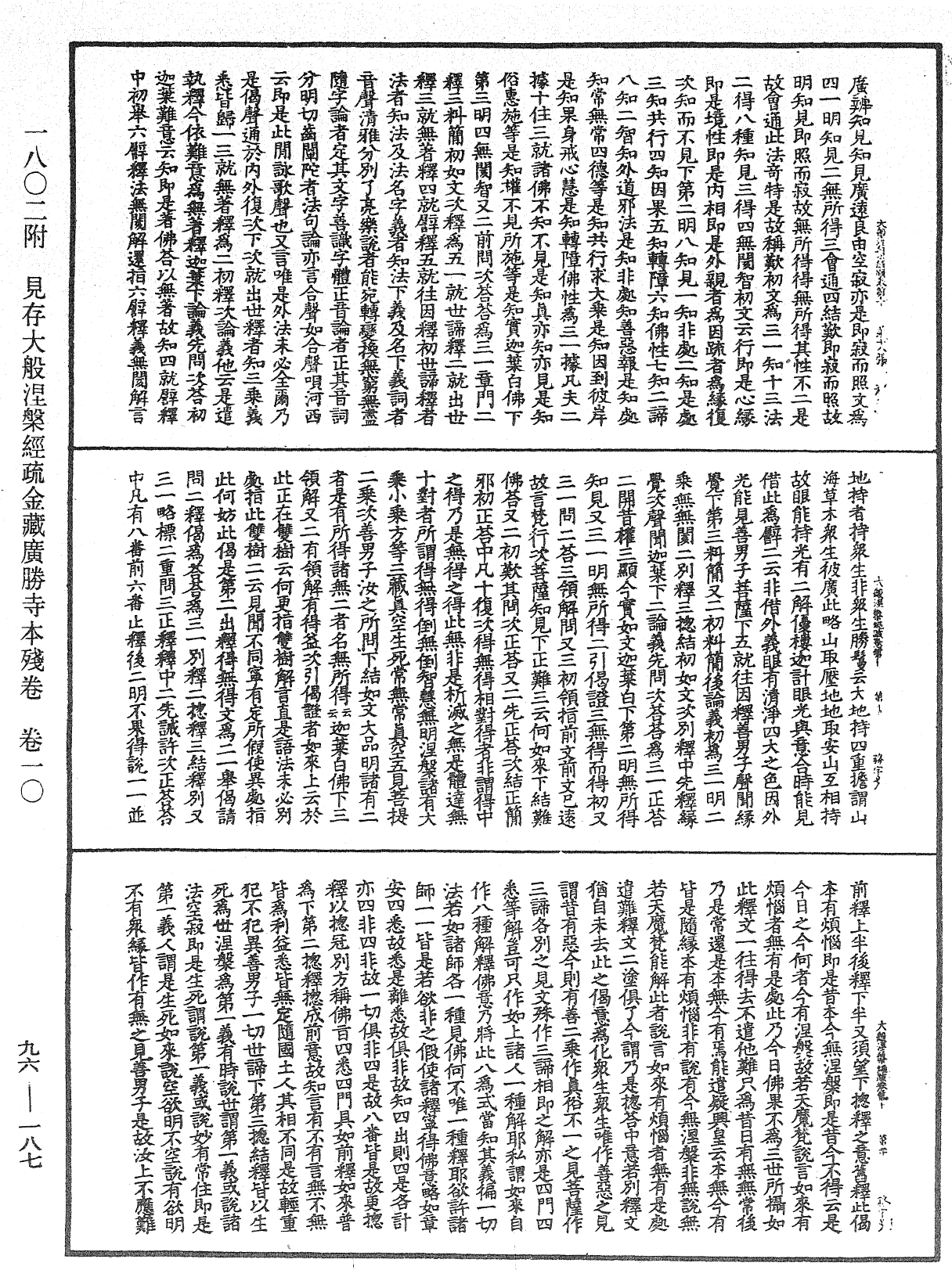 File:《中華大藏經》 第96冊 第187頁.png