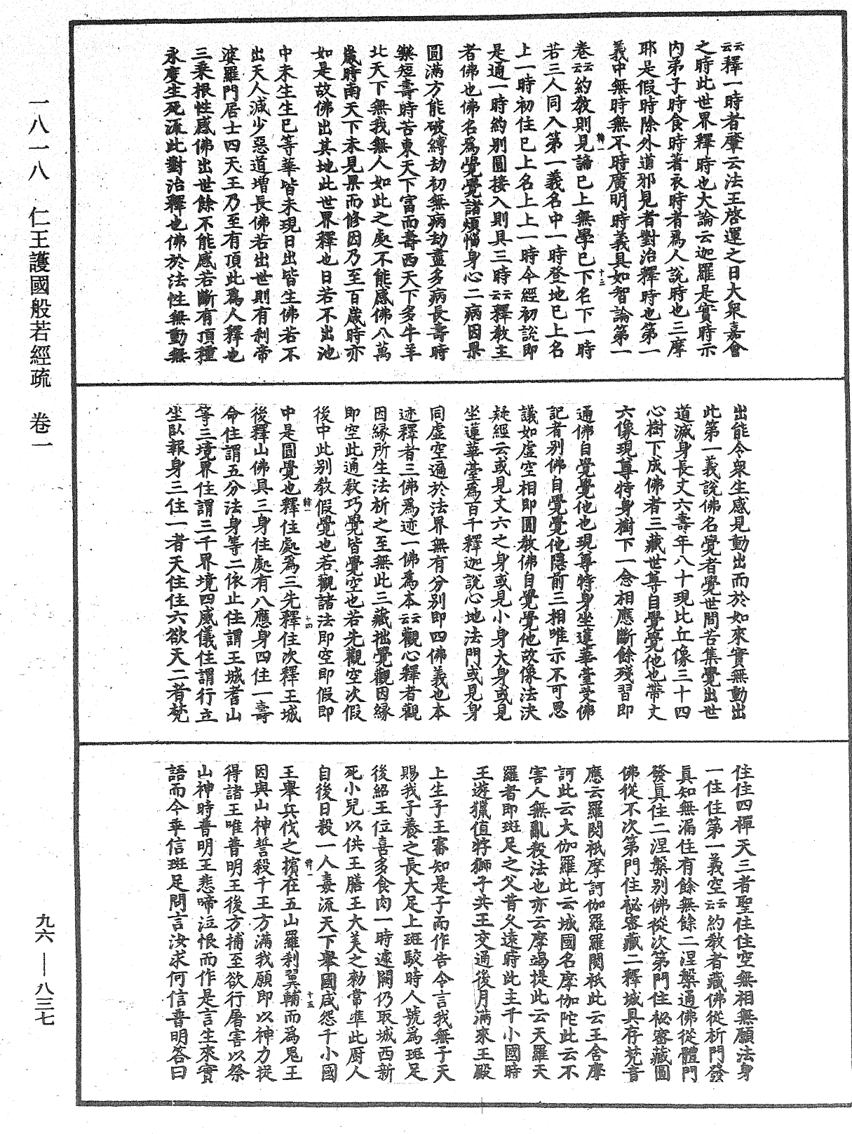File:《中華大藏經》 第96冊 第837頁.png