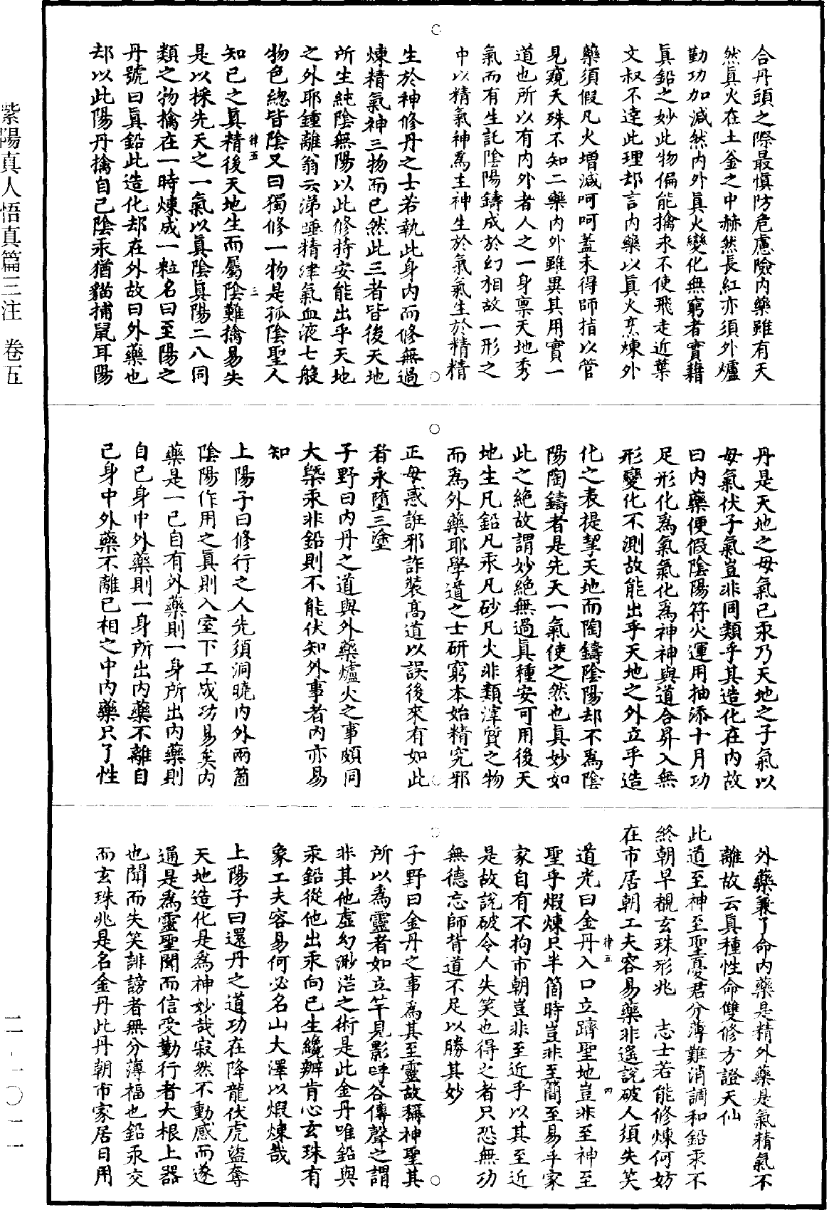 紫陽真人悟真篇三註《道藏》第2冊_第1011頁